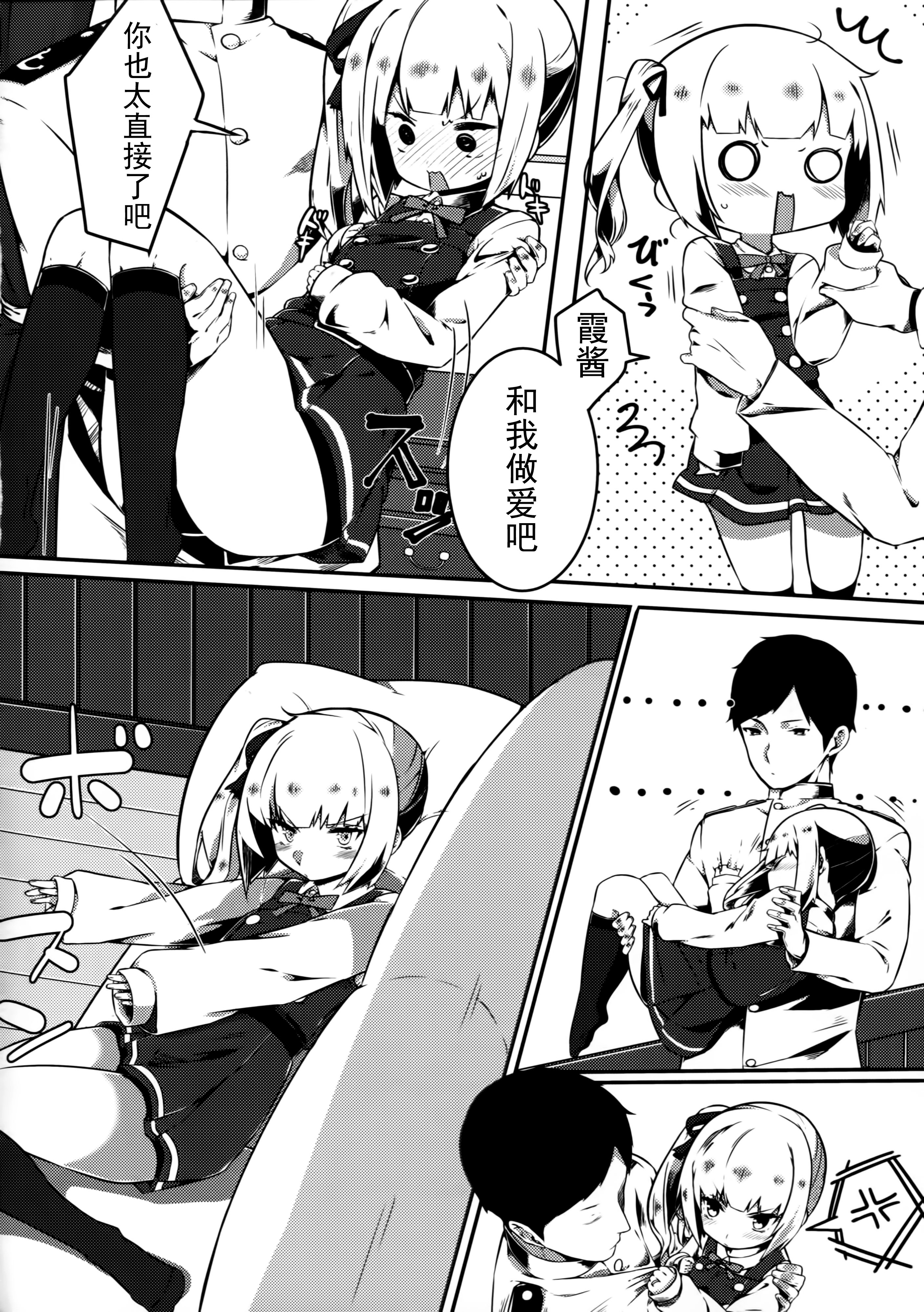 Sweet Room page 3 full