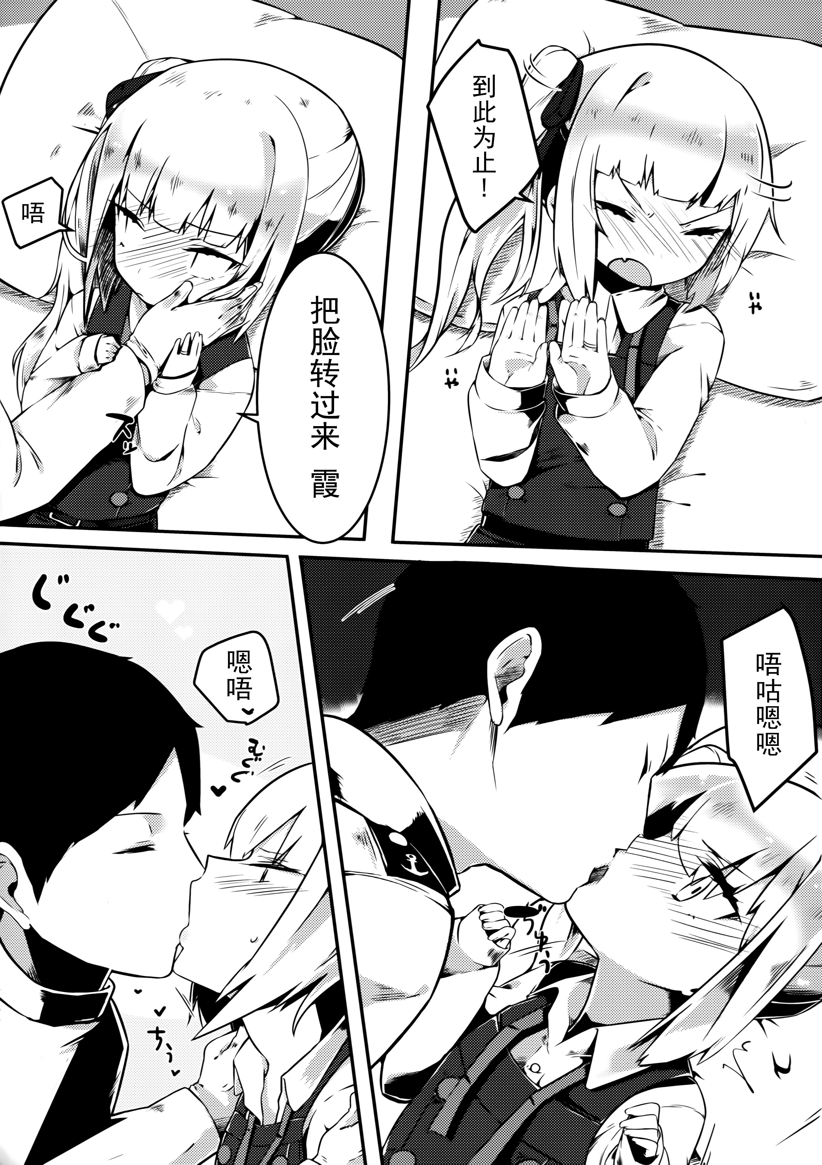 Sweet Room page 5 full