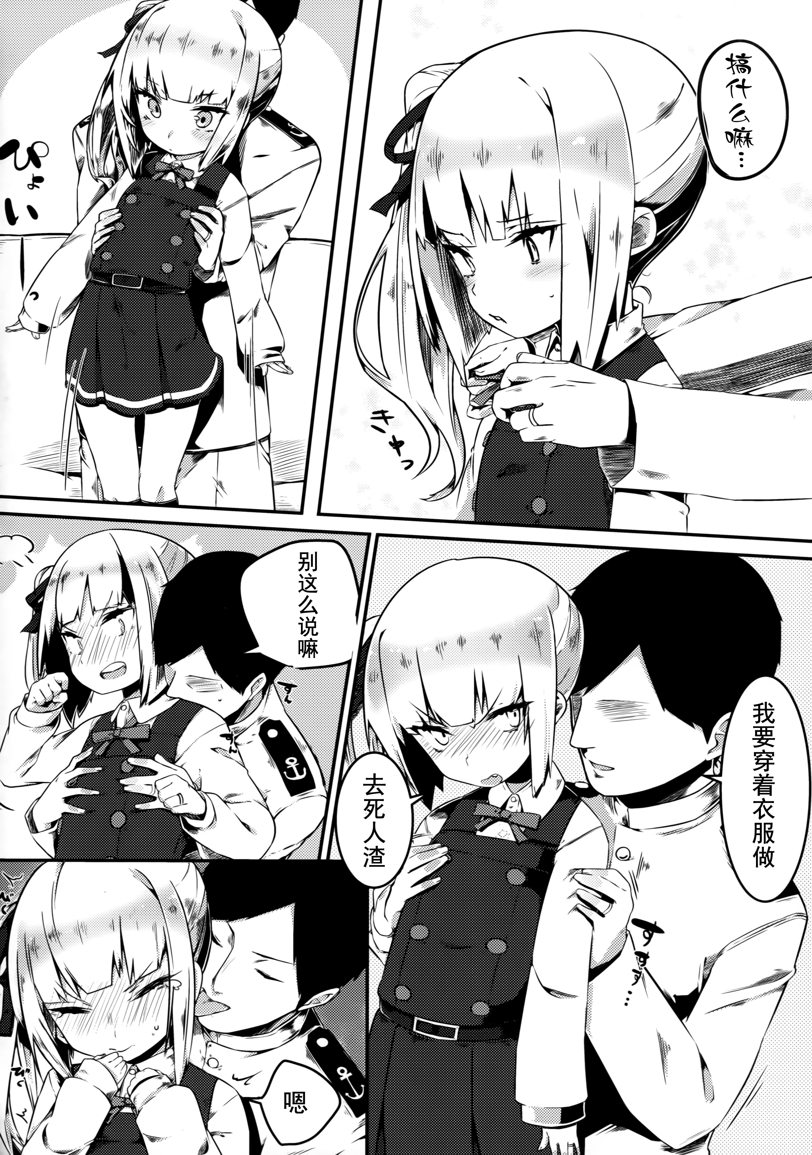 Sweet Room page 7 full