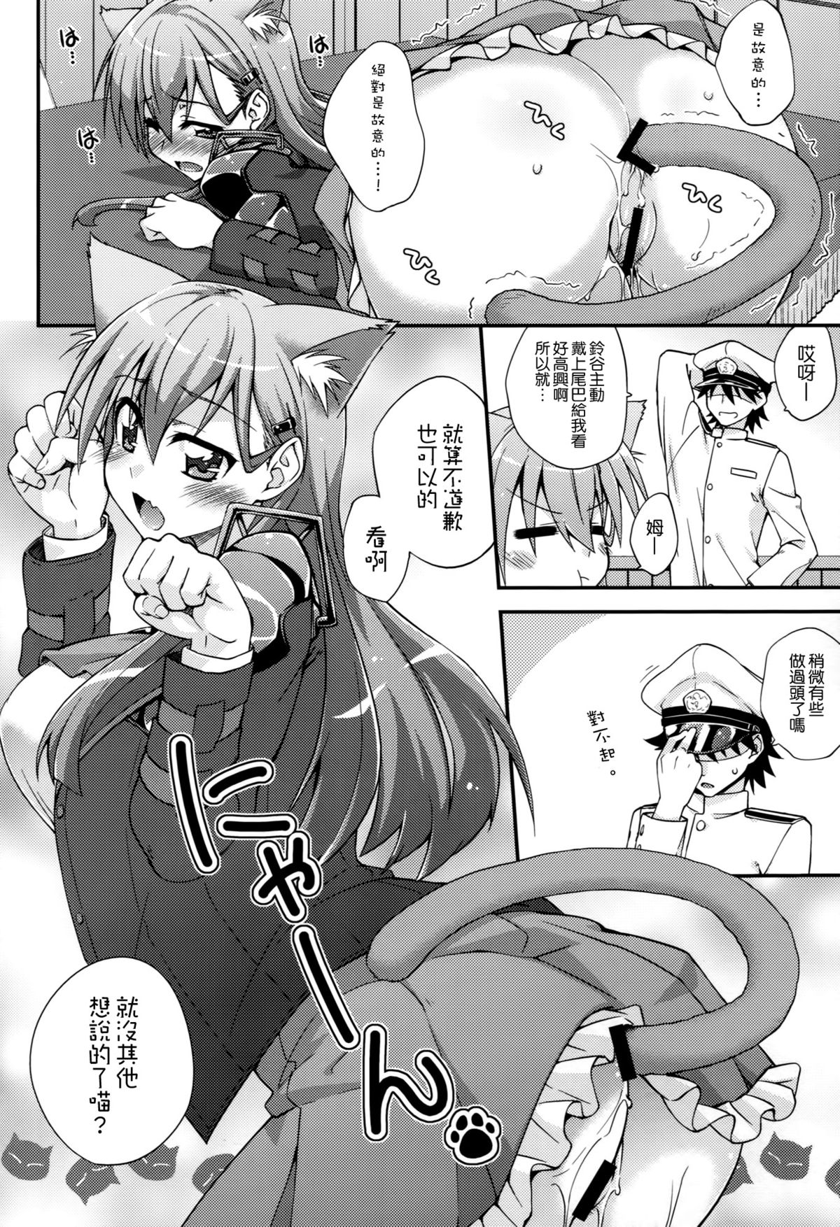Suzuya to Dou suru? Nani Shichau? 3 page 10 full