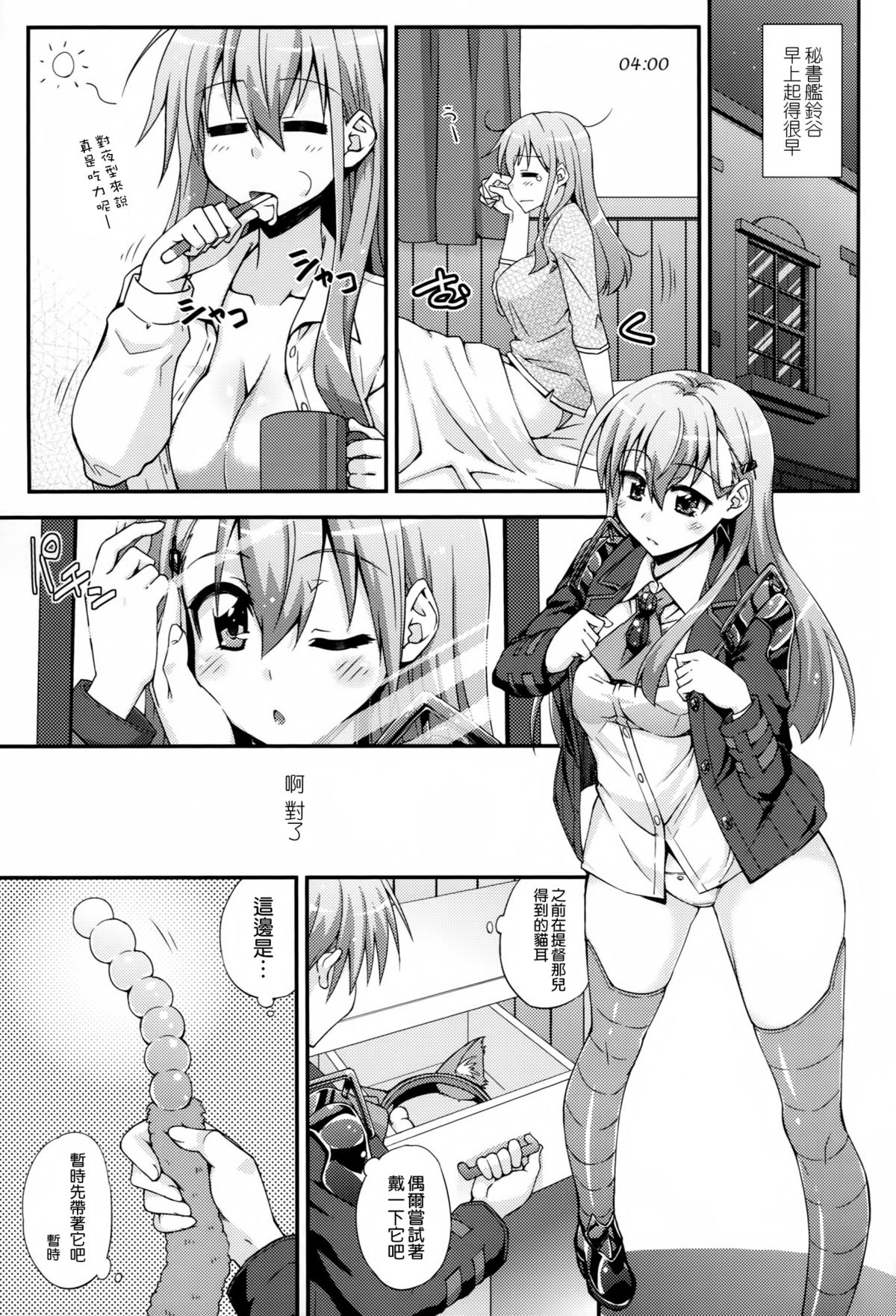 Suzuya to Dou suru? Nani Shichau? 3 page 5 full