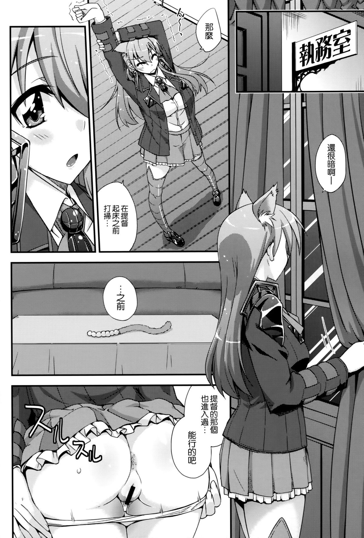 Suzuya to Dou suru? Nani Shichau? 3 page 6 full