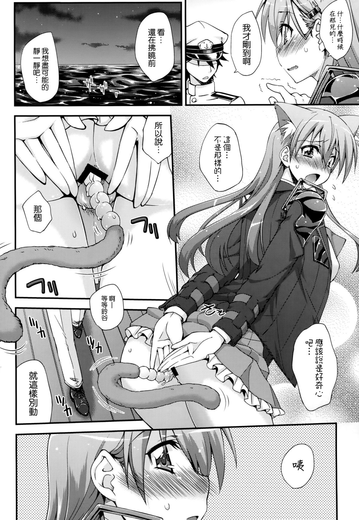 Suzuya to Dou suru? Nani Shichau? 3 page 8 full