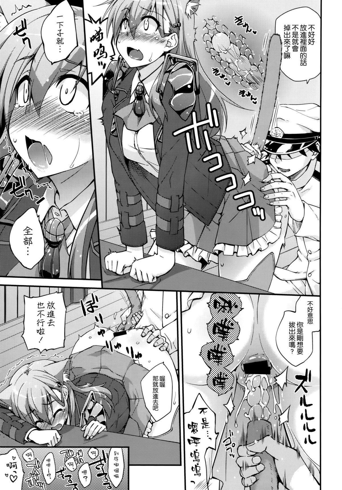 Suzuya to Dou suru? Nani Shichau? 3 page 9 full
