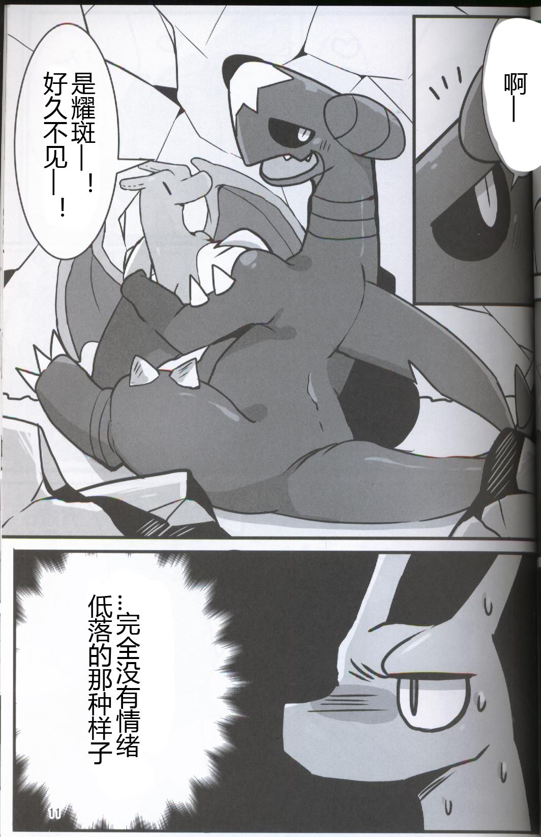 Tsundere na Kimi ni Muchuu | 真傲嬌啊在睡夢中的你 page 10 full