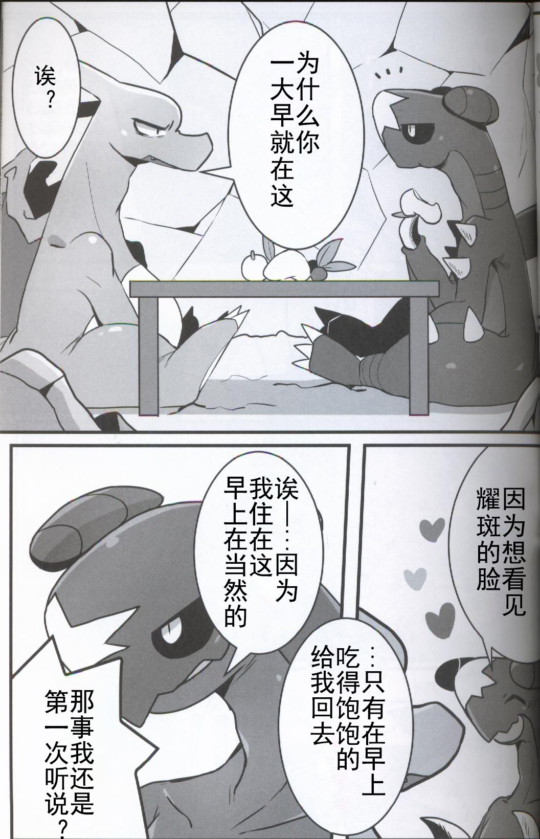 Tsundere na Kimi ni Muchuu | 真傲嬌啊在睡夢中的你 page 4 full