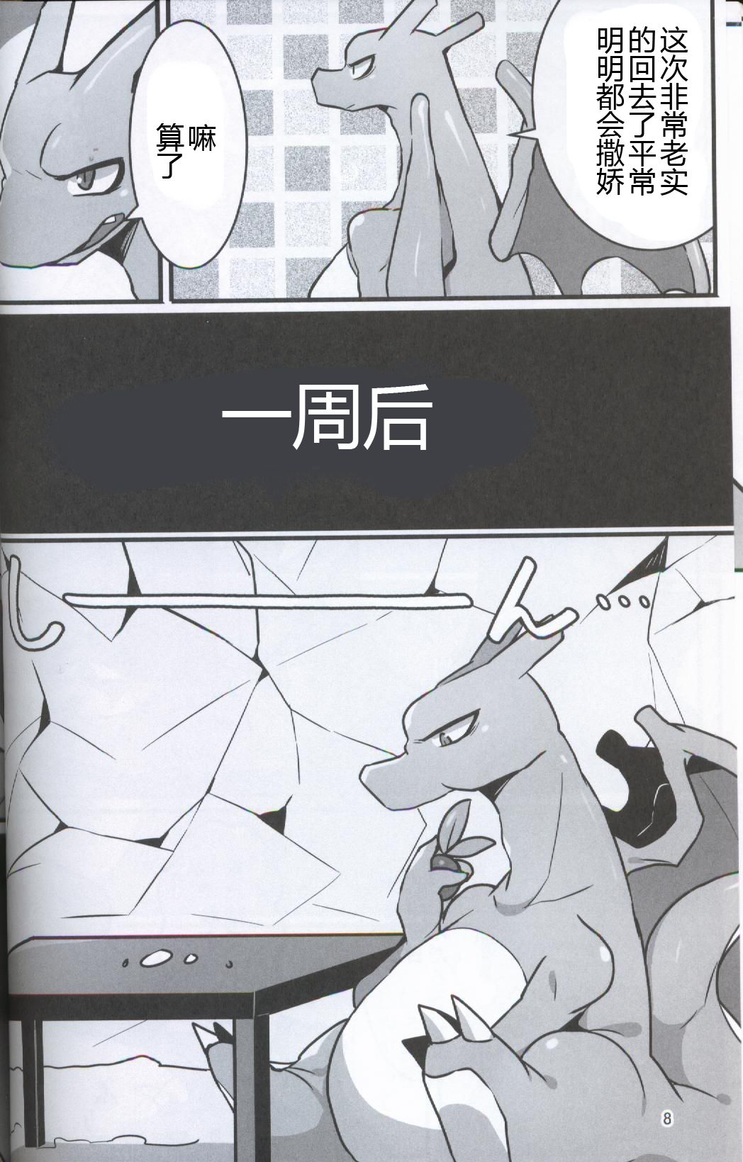 Tsundere na Kimi ni Muchuu | 真傲嬌啊在睡夢中的你 page 7 full