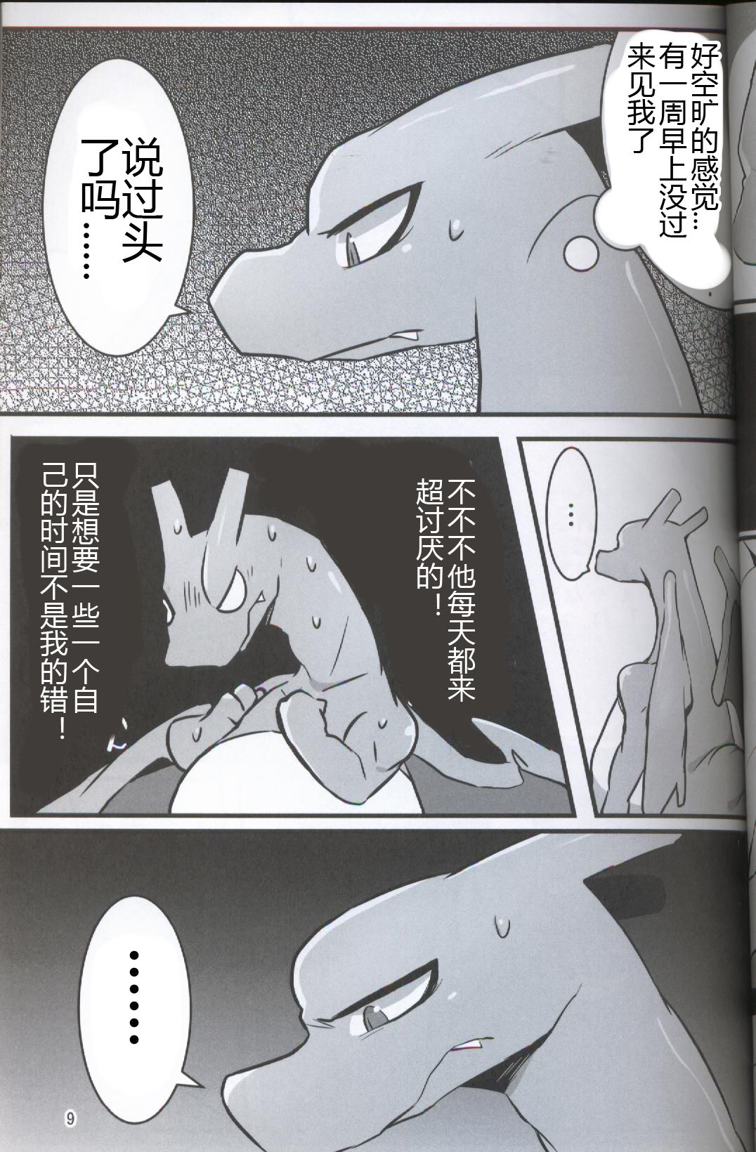 Tsundere na Kimi ni Muchuu | 真傲嬌啊在睡夢中的你 page 8 full