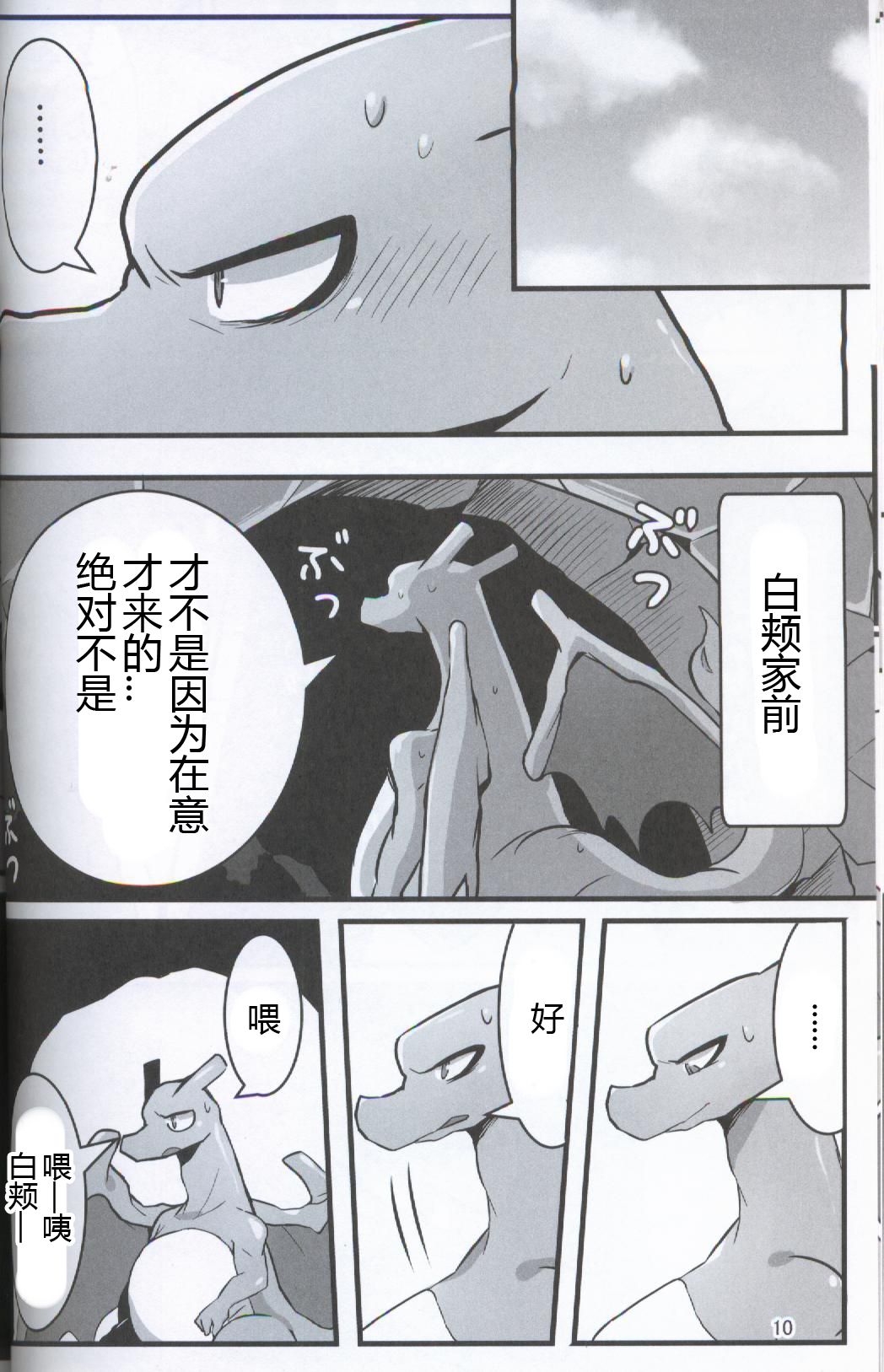 Tsundere na Kimi ni Muchuu | 真傲嬌啊在睡夢中的你 page 9 full