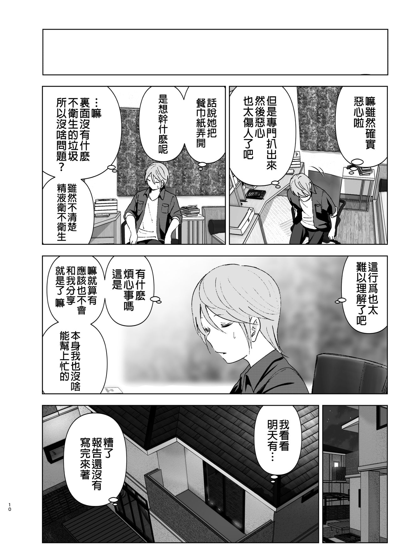 Mukashi wa Kawaikatta page 10 full