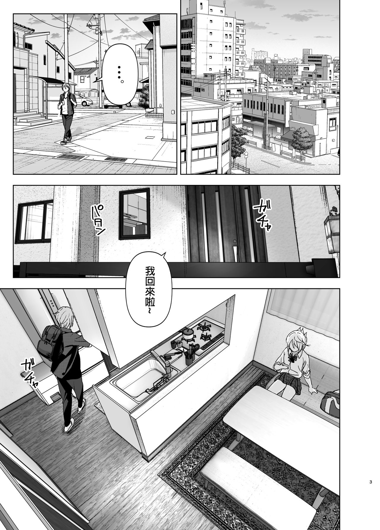Mukashi wa Kawaikatta page 3 full