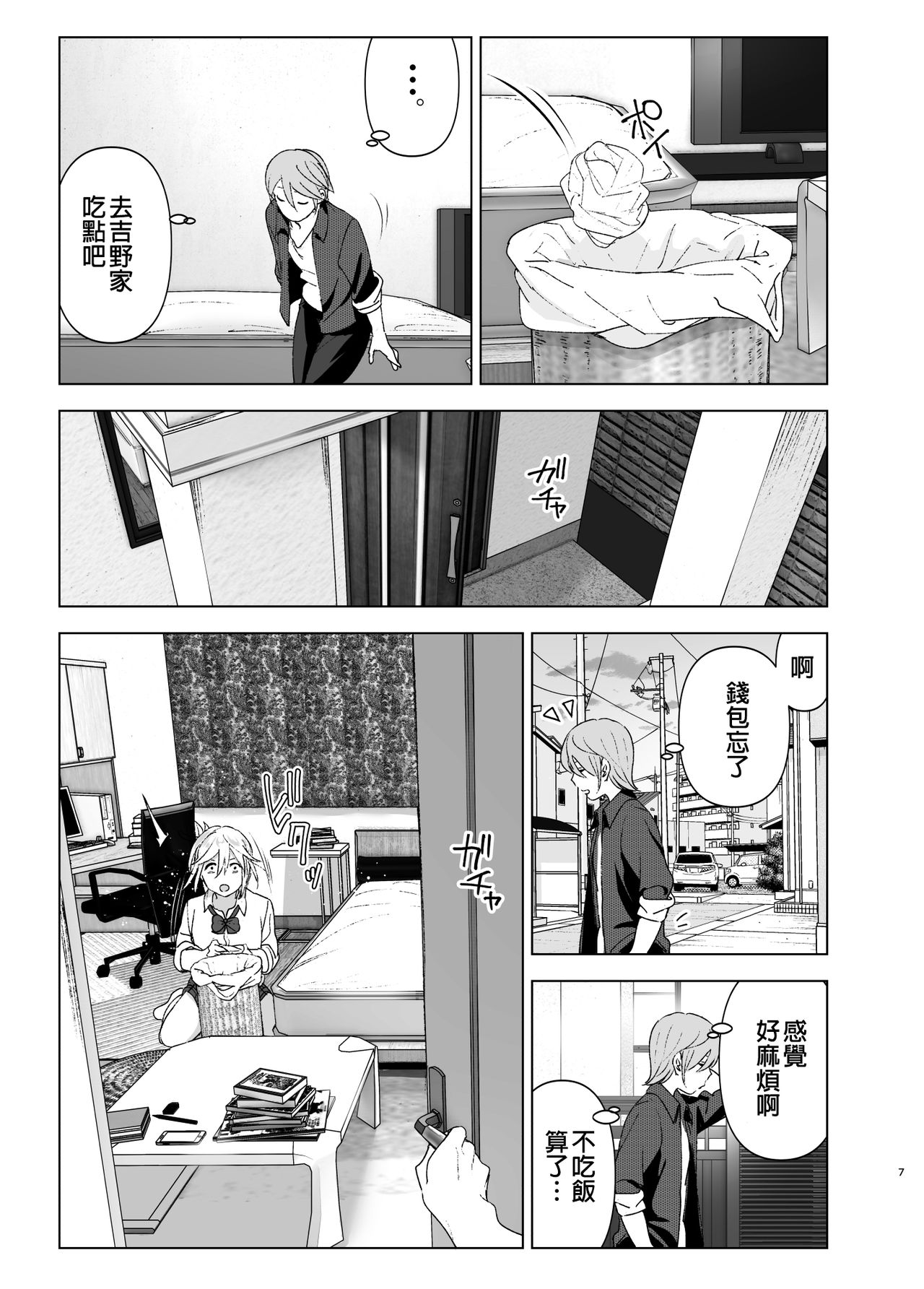 Mukashi wa Kawaikatta page 7 full