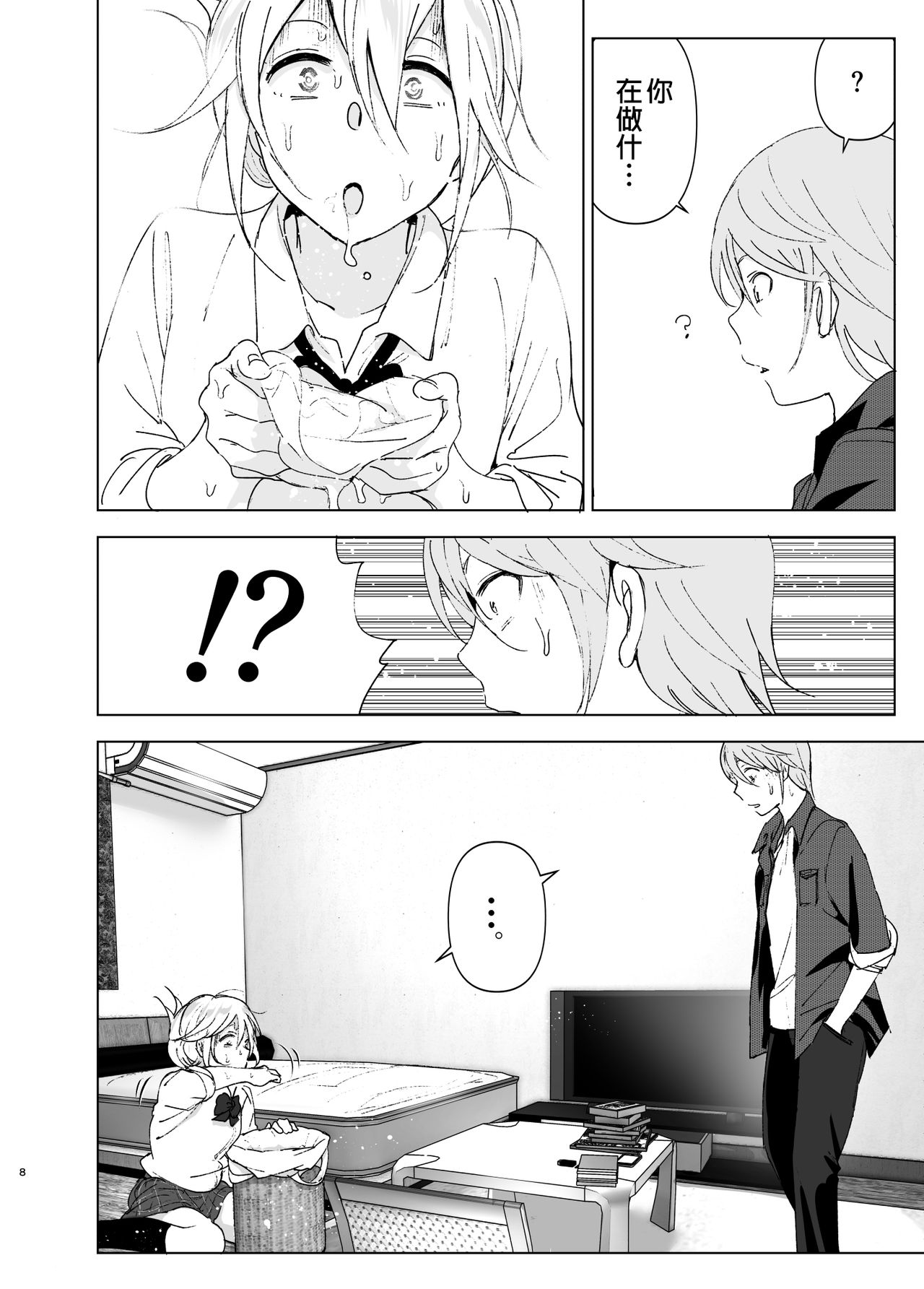 Mukashi wa Kawaikatta page 8 full