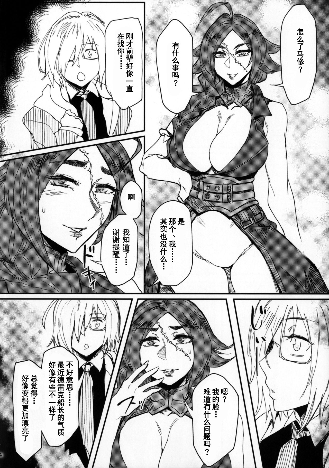 Onna Kaizoku No Yoru page 3 full