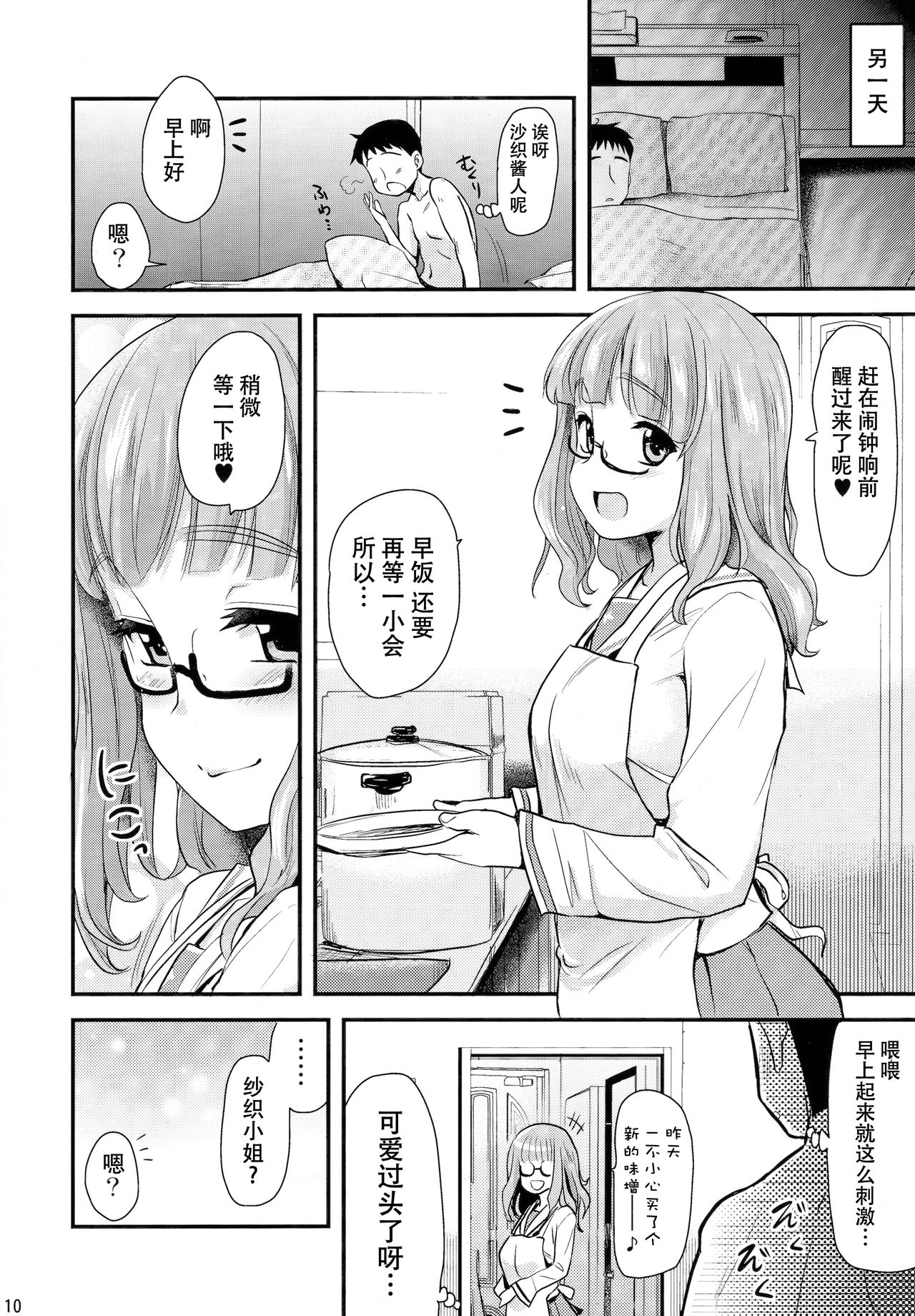 Takebe Saori-chan toiu Kanojo ga "Ohayo" to Itte Kureru Hanashi. page 10 full