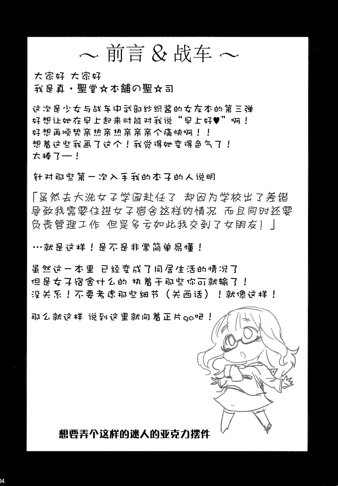 Takebe Saori-chan toiu Kanojo ga "Ohayo" to Itte Kureru Hanashi. page 4 full