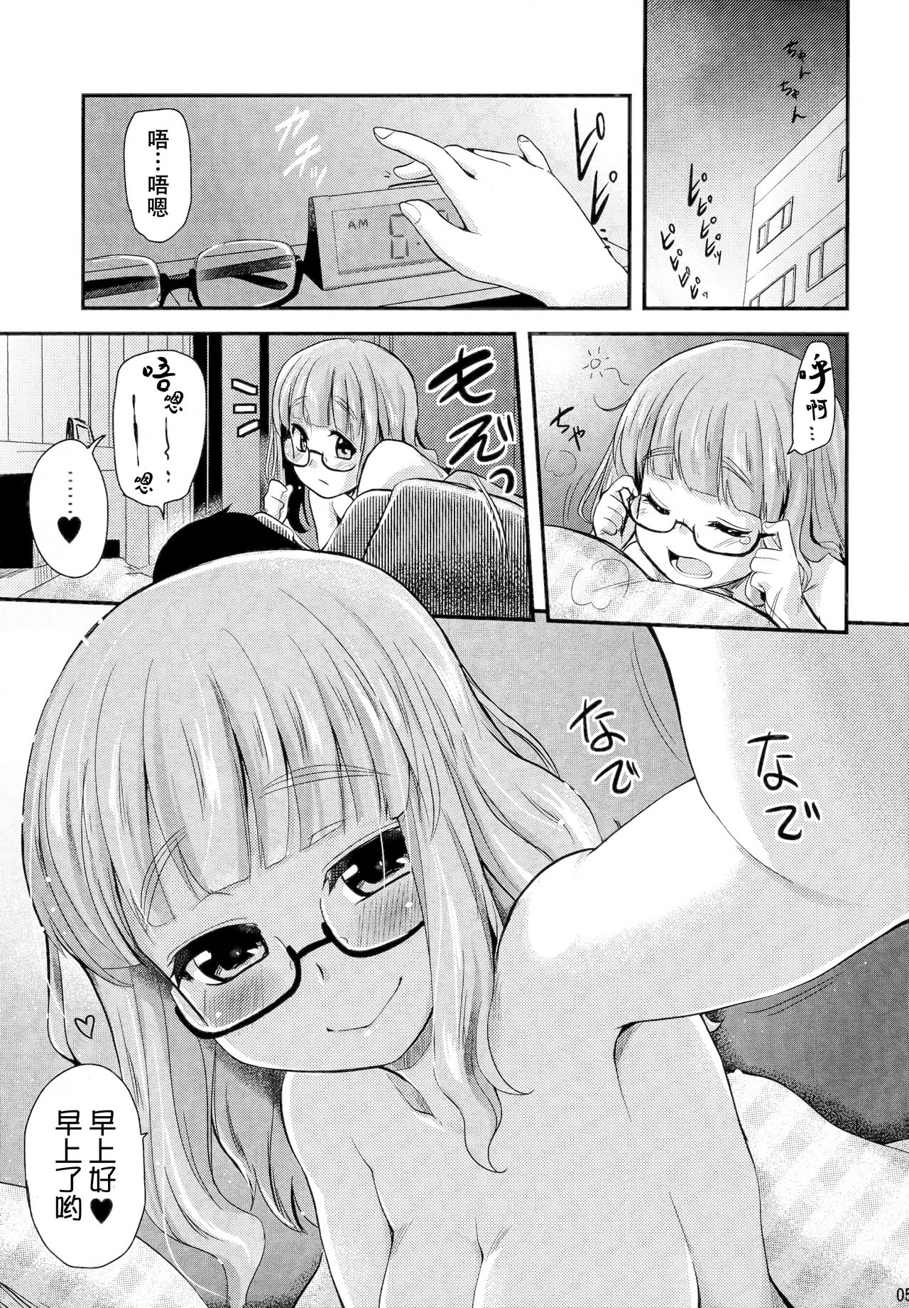 Takebe Saori-chan toiu Kanojo ga "Ohayo" to Itte Kureru Hanashi. page 5 full