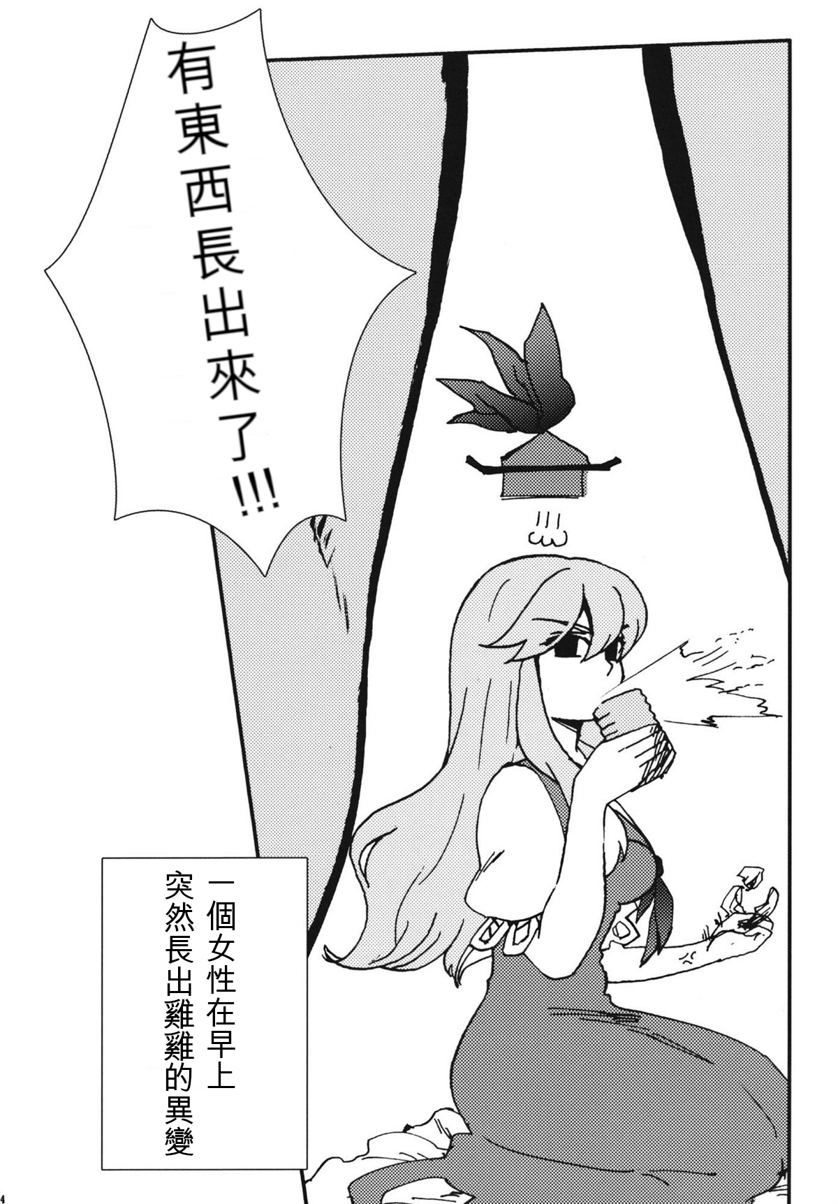 Fujiwara Mokou wa Shizukani Kurasenai page 6 full