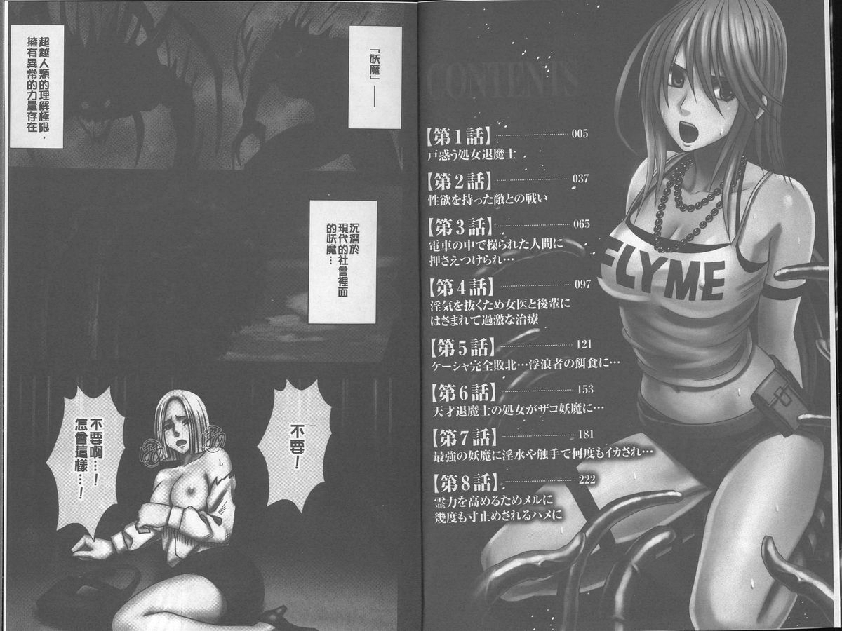 Taimashi Kaguya  | 退魔士加乃綾【完全版】 page 3 full
