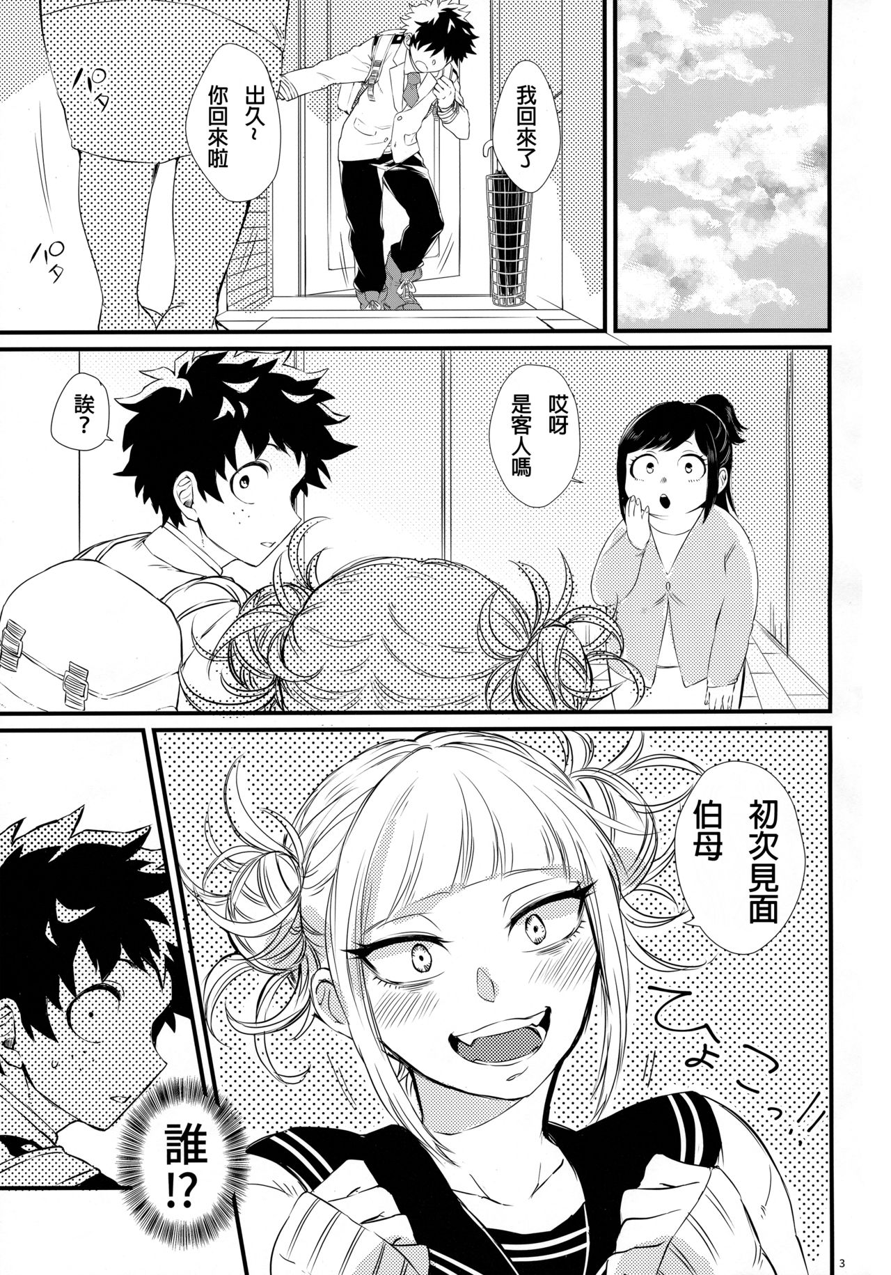 Toga-chan to Deku-kun page 3 full