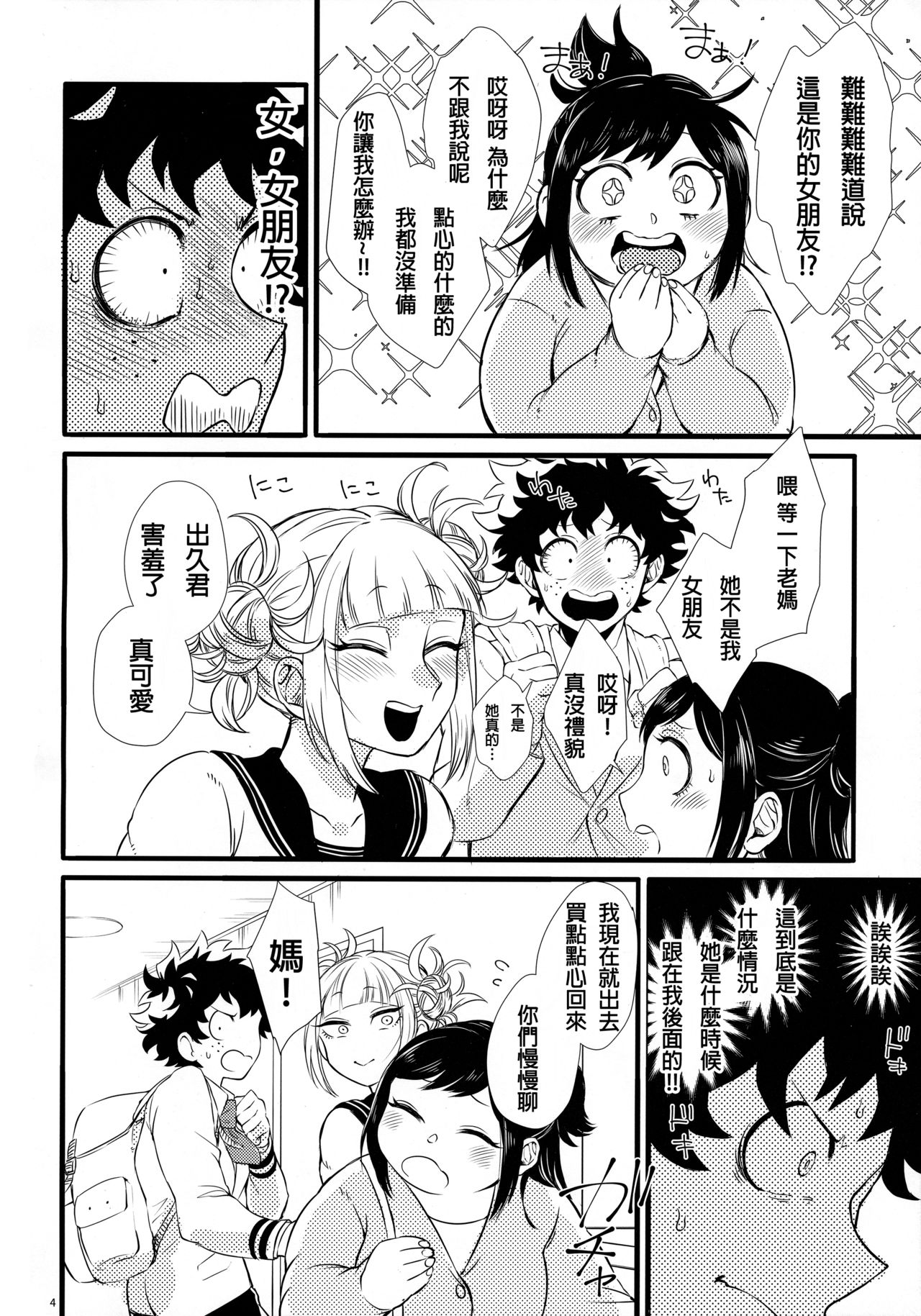 Toga-chan to Deku-kun page 4 full