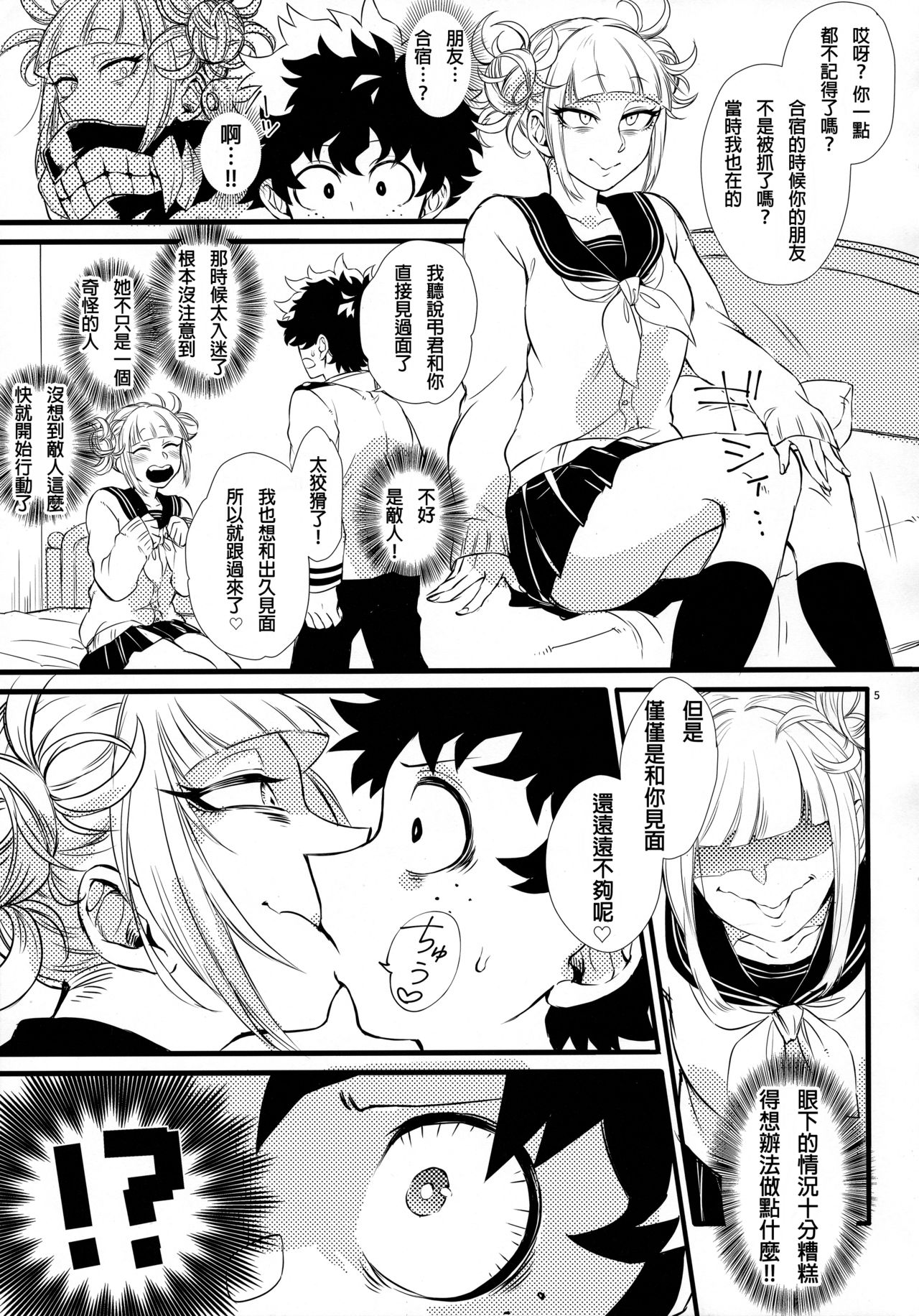 Toga-chan to Deku-kun page 5 full