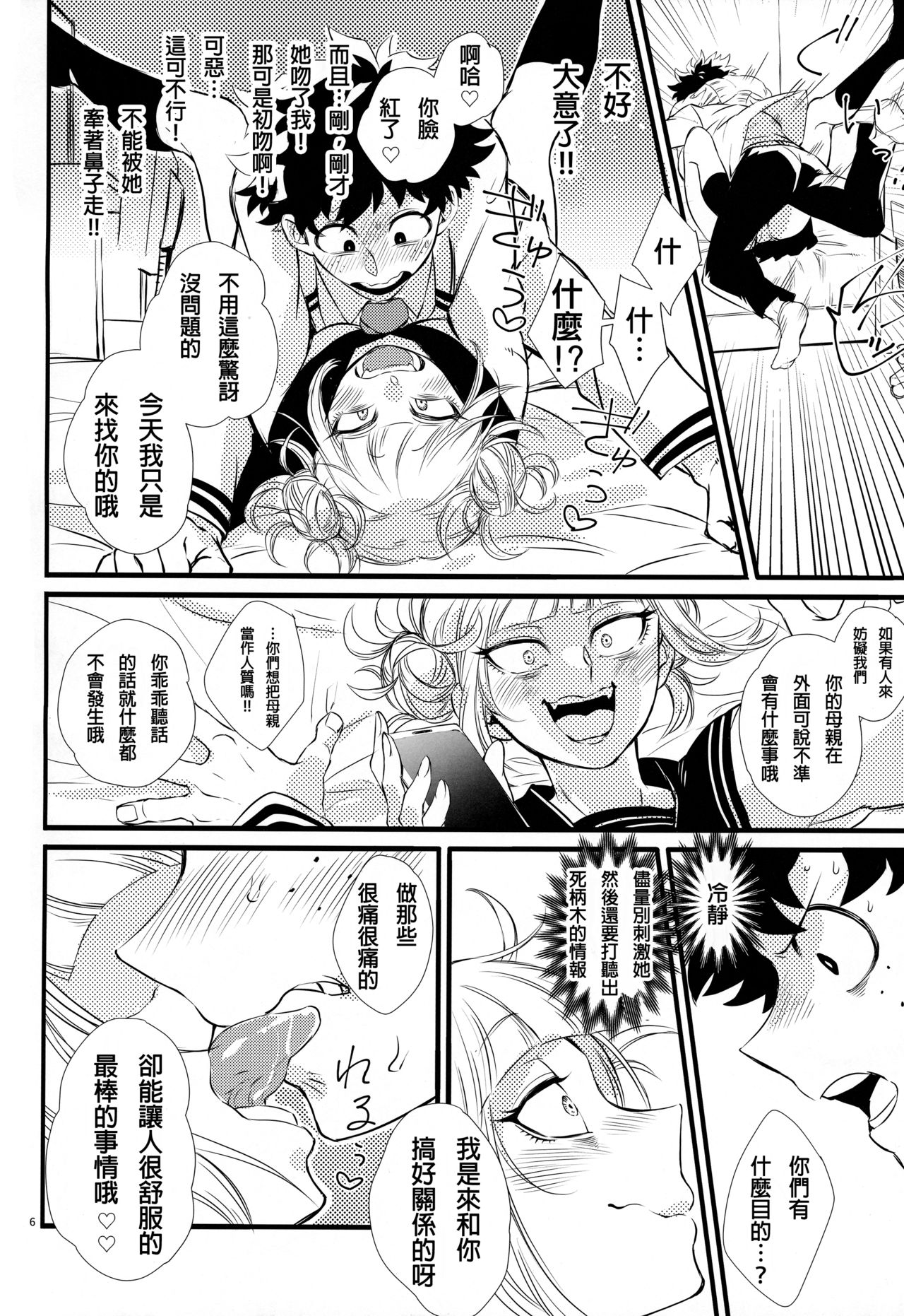 Toga-chan to Deku-kun page 6 full