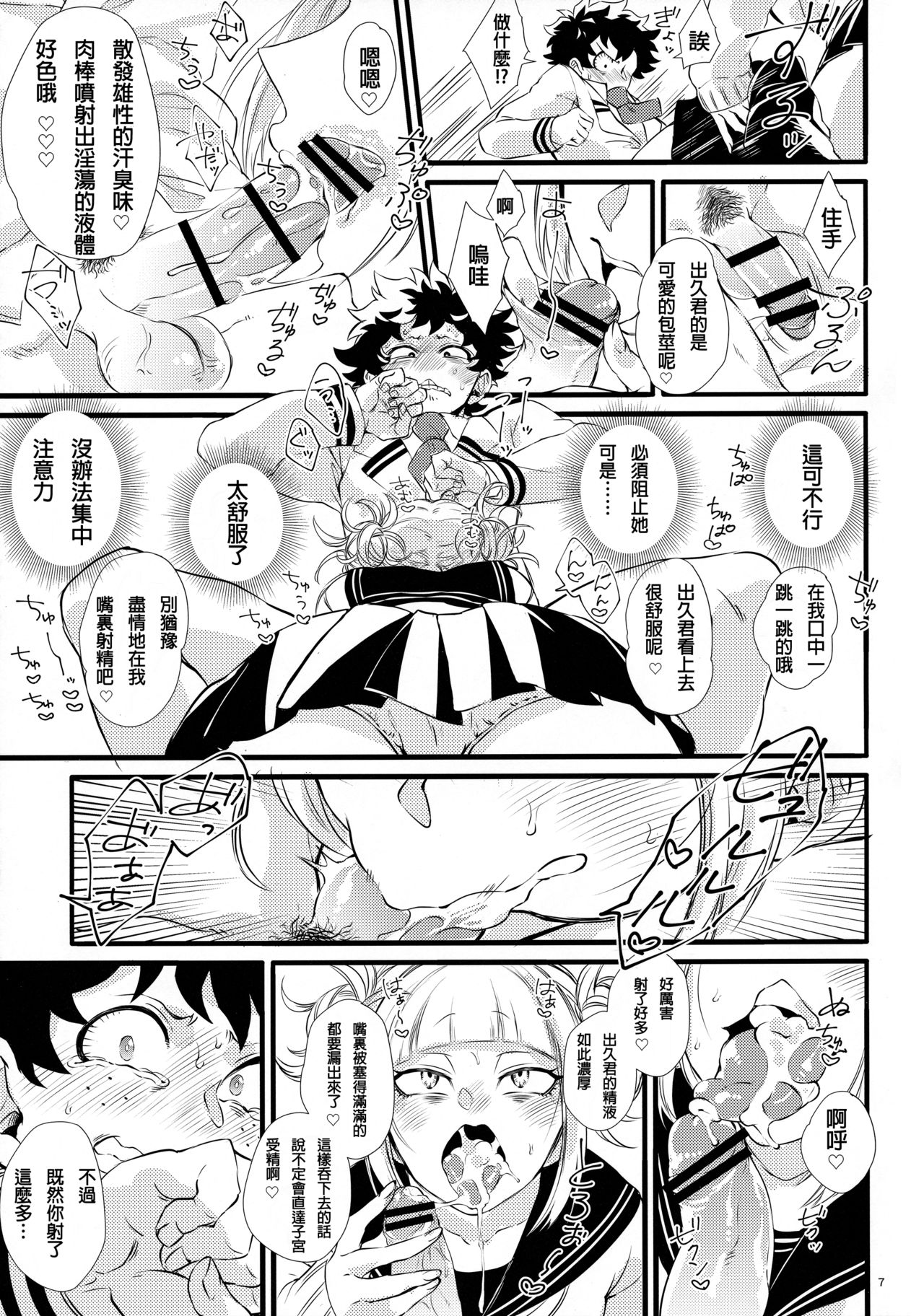 Toga-chan to Deku-kun page 7 full