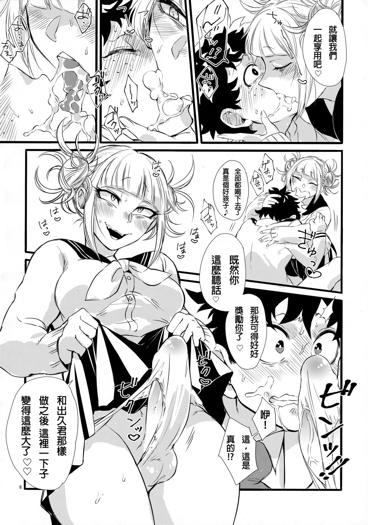 Toga-chan to Deku-kun page 8 full