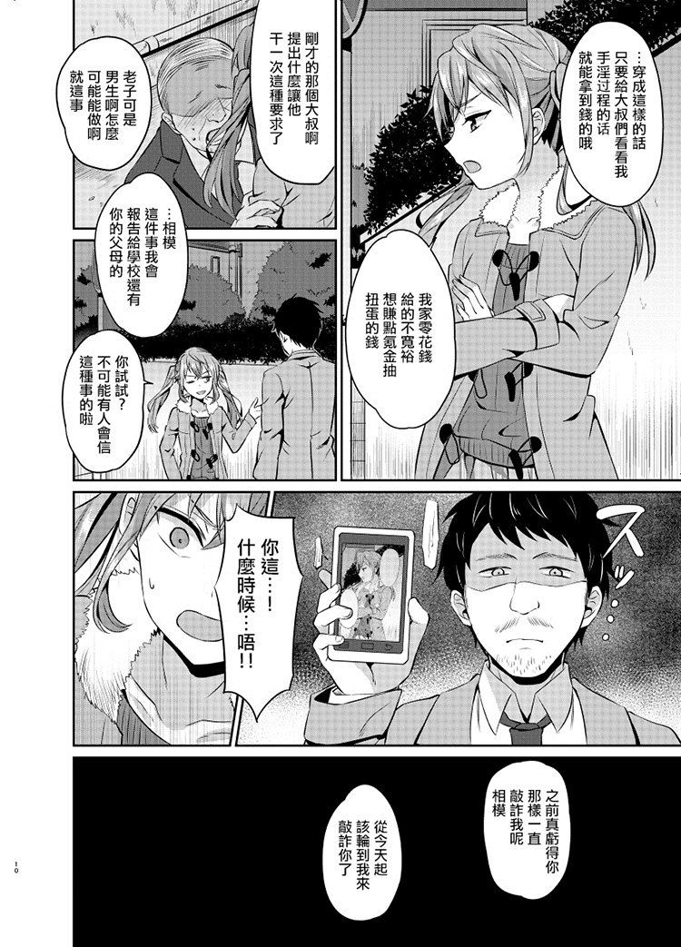 Kyouikuteki Mesu Ochi Shidou page 10 full