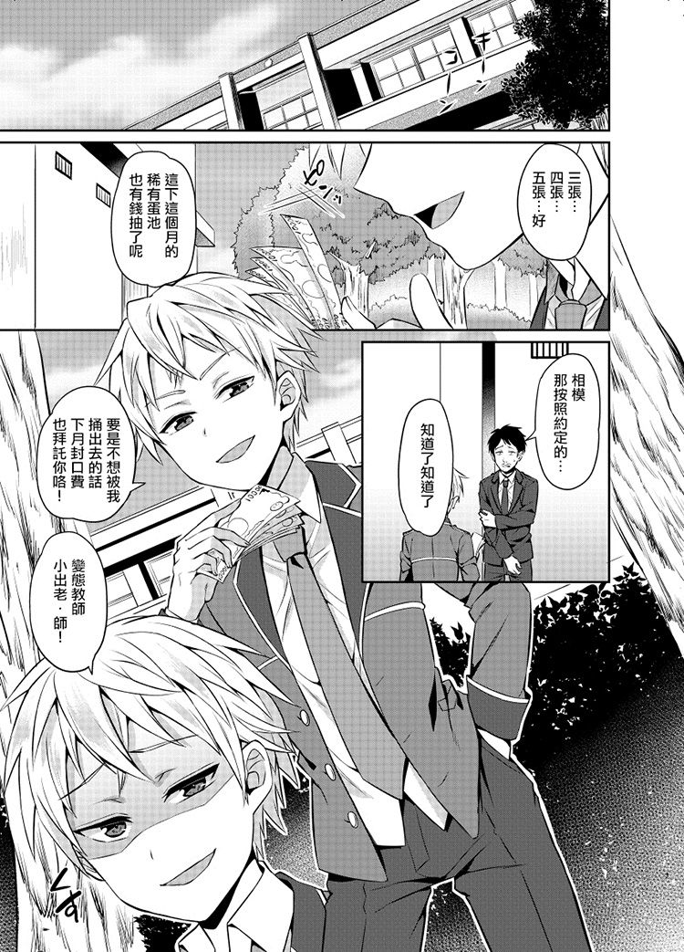 Kyouikuteki Mesu Ochi Shidou page 3 full