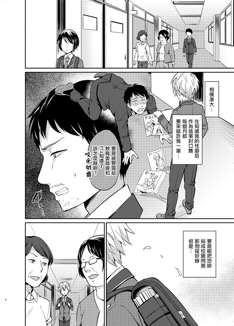 Kyouikuteki Mesu Ochi Shidou page 4 full