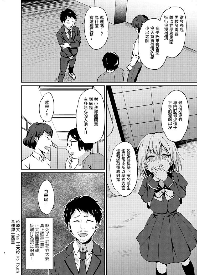 Kyouikuteki Mesu Ochi Shidou page 6 full
