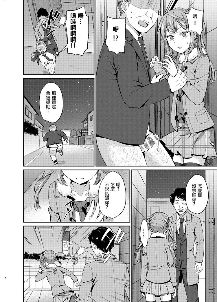 Kyouikuteki Mesu Ochi Shidou page 8 full