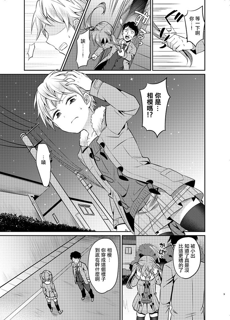 Kyouikuteki Mesu Ochi Shidou page 9 full