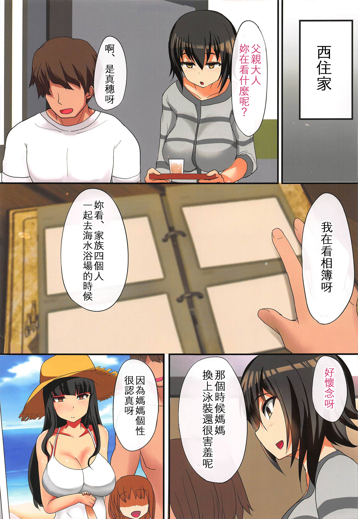 Hitozuma Nishizumi Shiho Sanpaku Yokka Gattsuri Haramase Uwaki Sex Ryokou Kouhen page 4 full