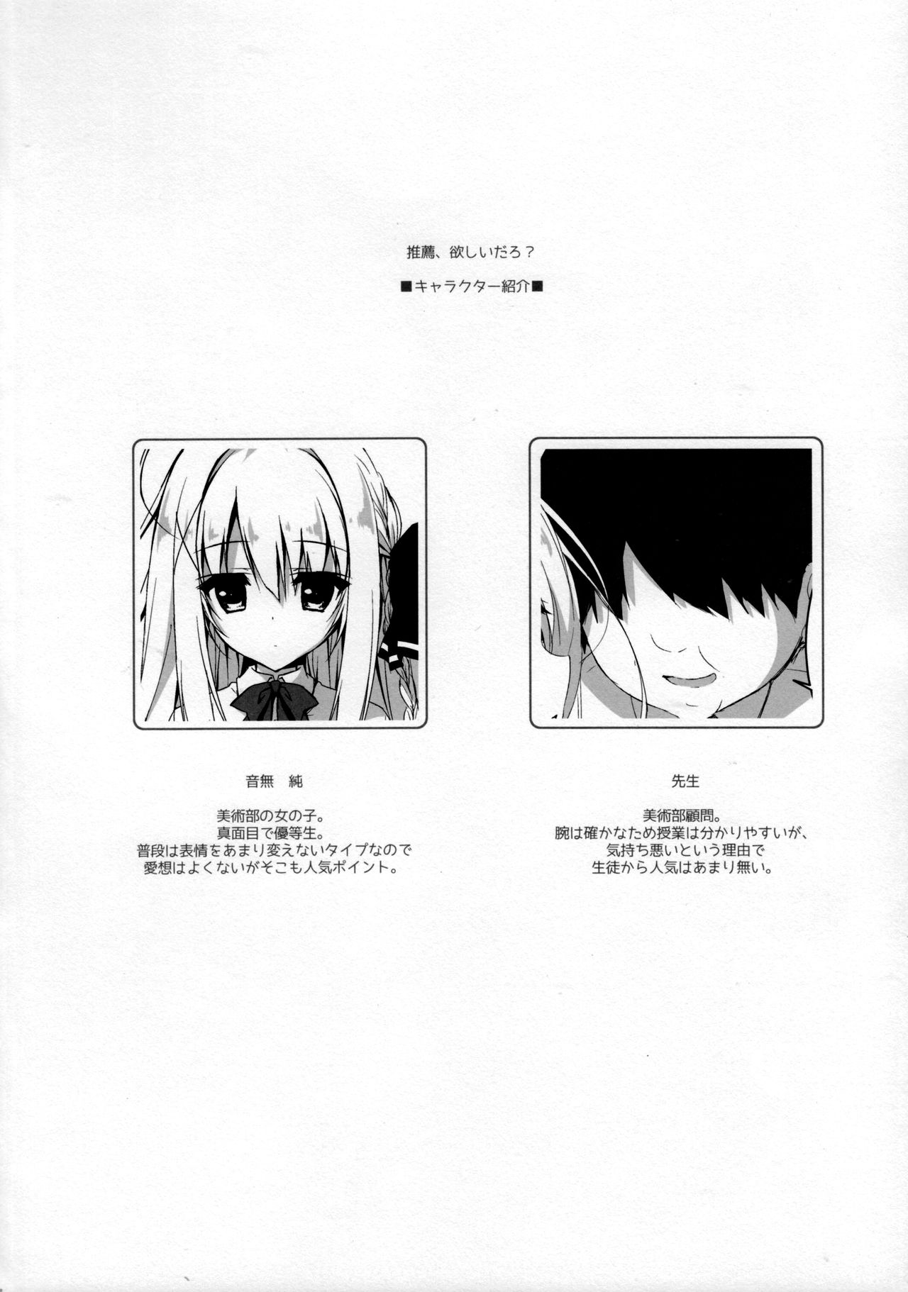 Suisen, Hoshii daro? page 5 full
