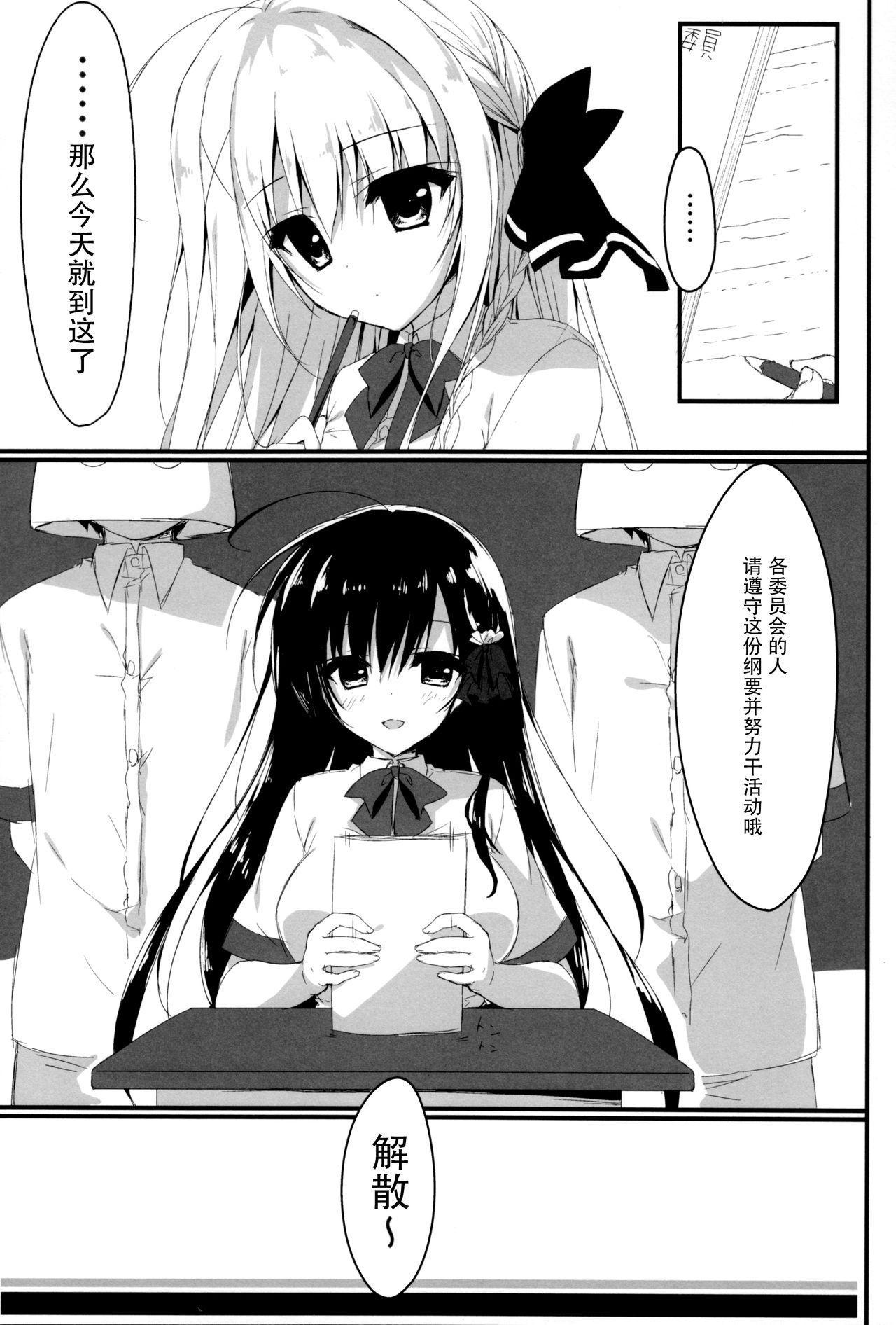 Suisen, Hoshii daro? page 6 full