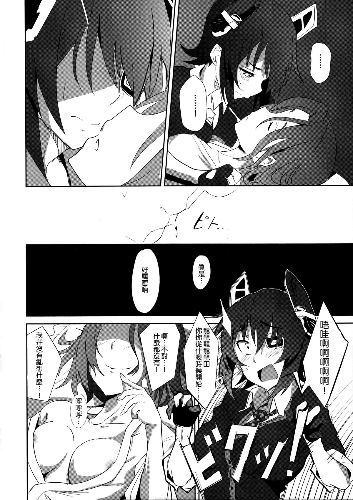 Ore wa Imouto ni Katenai.... page 8 full
