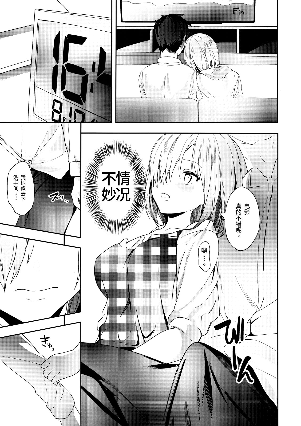 Mash wa Senpai ni Chikazukitai! | 玛修想要亲近前辈! page 10 full