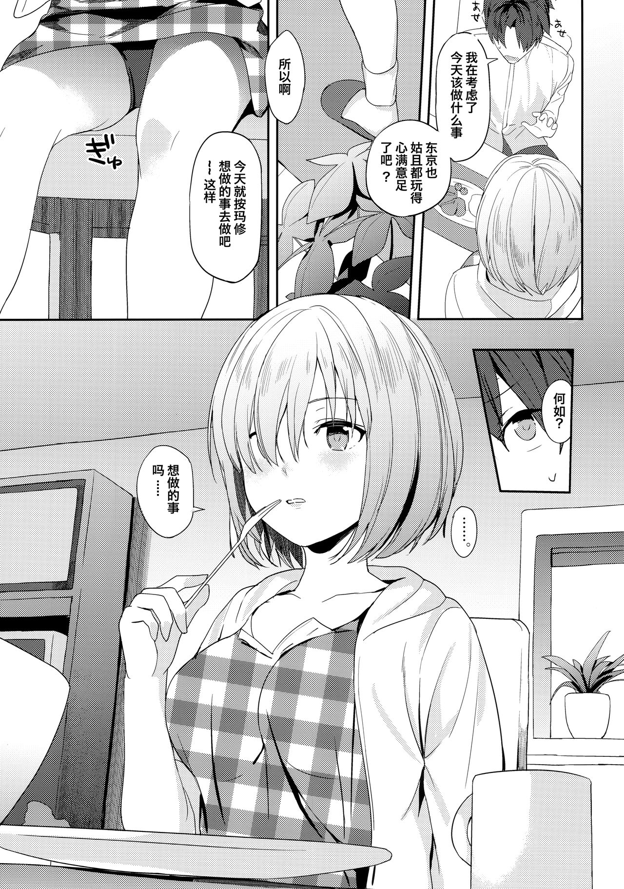 Mash wa Senpai ni Chikazukitai! | 玛修想要亲近前辈! page 8 full