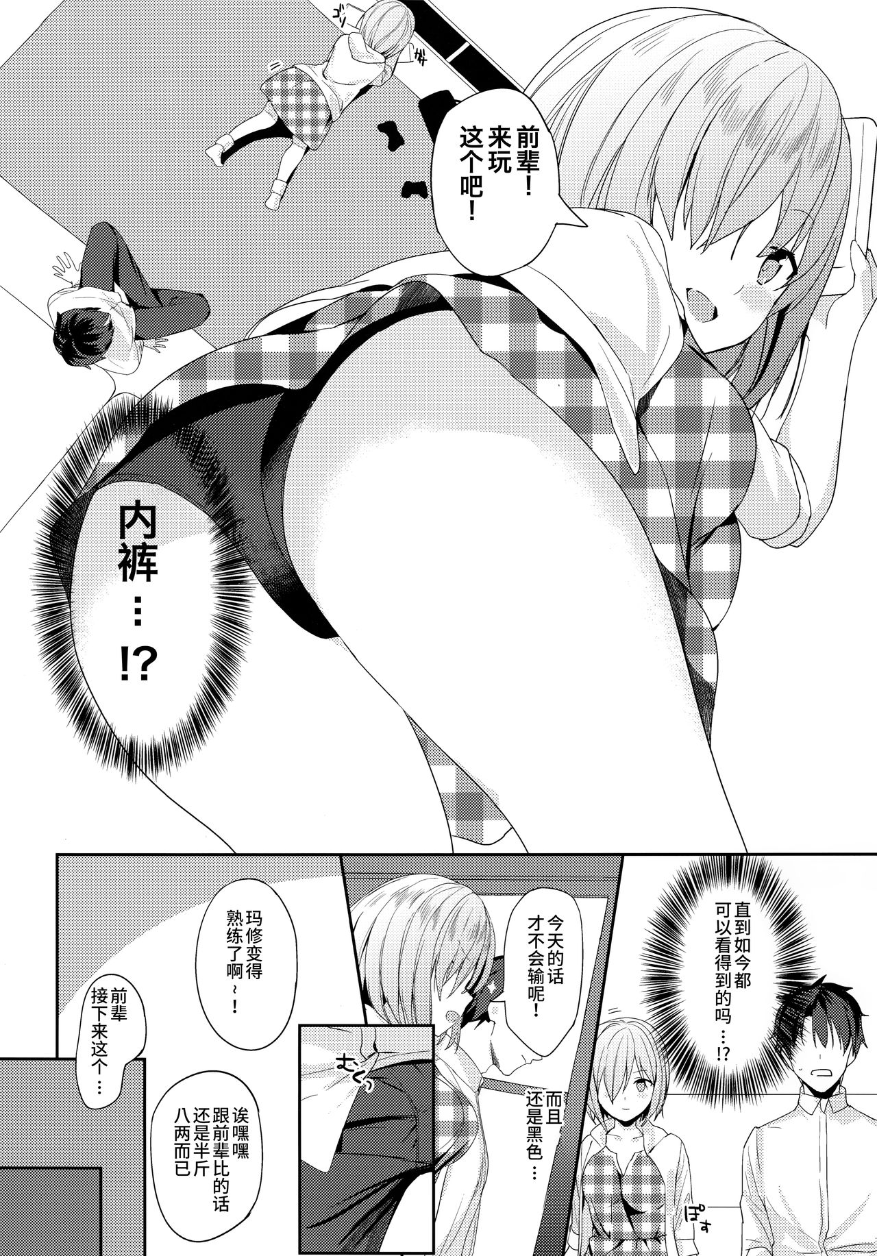 Mash wa Senpai ni Chikazukitai! | 玛修想要亲近前辈! page 9 full
