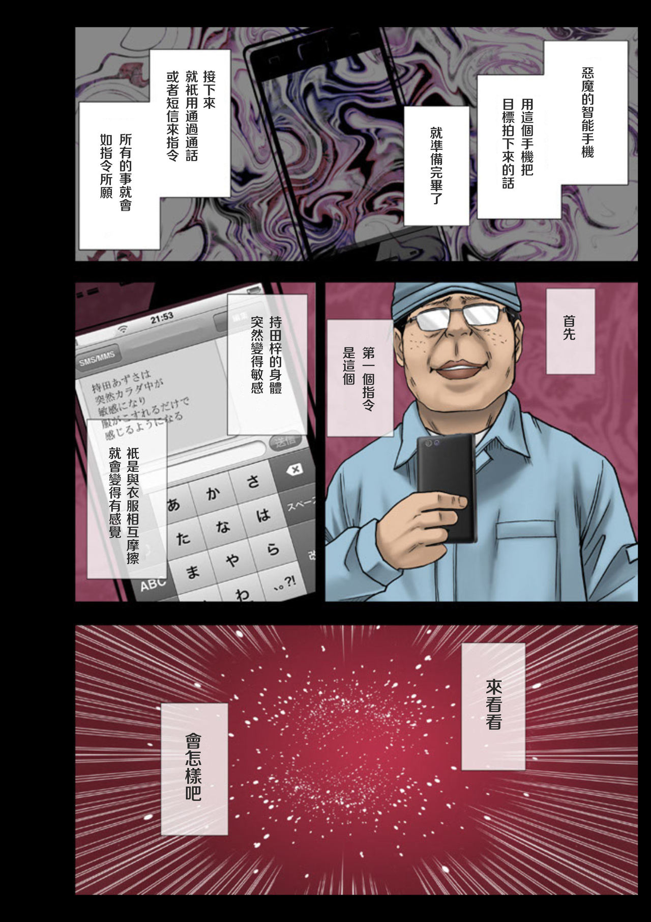 Idol Kyousei Sousa Gakuen Hen page 10 full