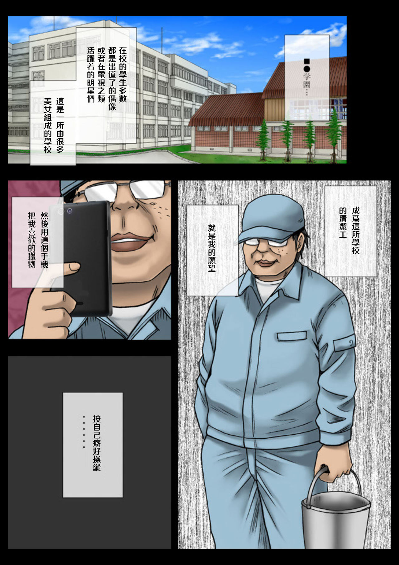 Idol Kyousei Sousa Gakuen Hen page 3 full