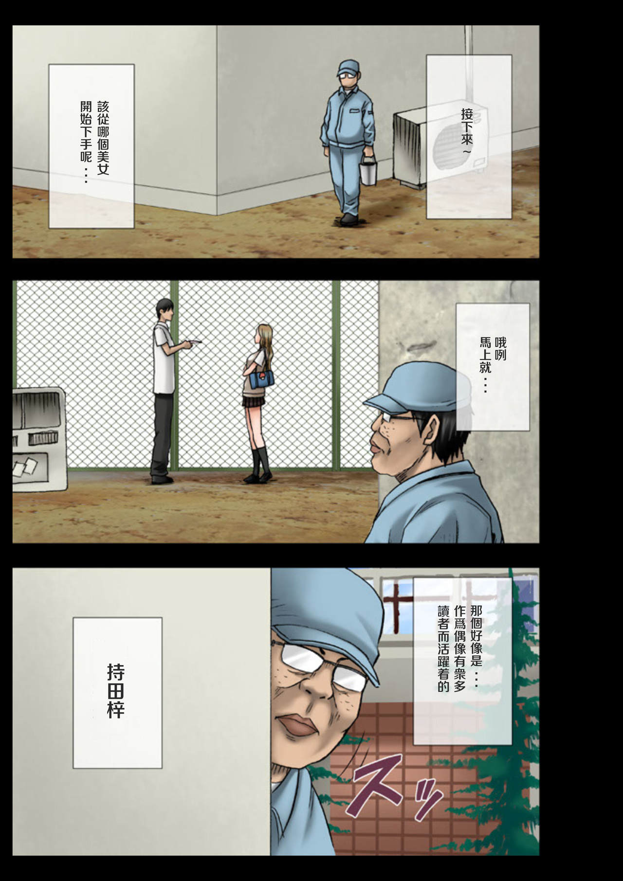 Idol Kyousei Sousa Gakuen Hen page 5 full