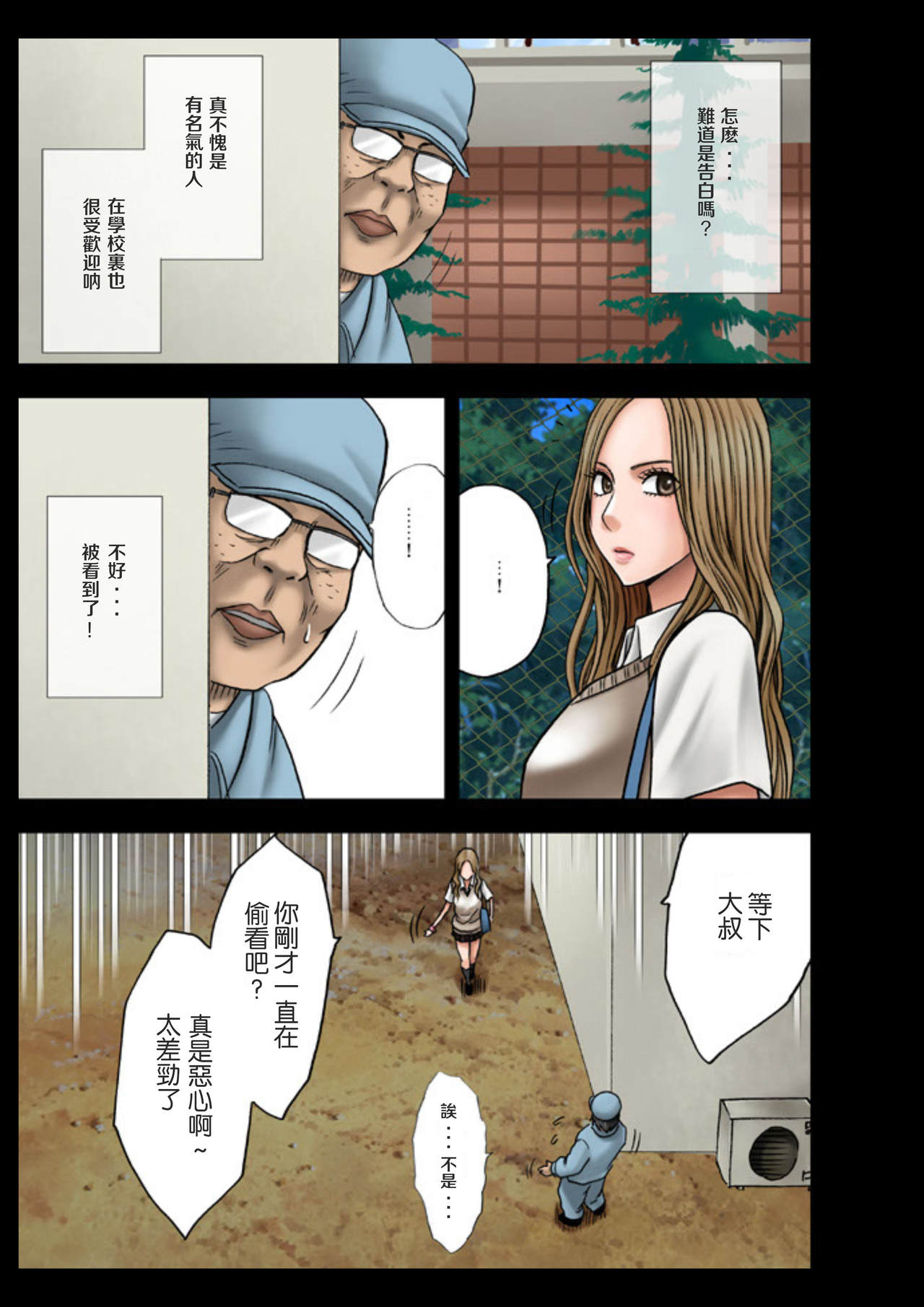 Idol Kyousei Sousa Gakuen Hen page 7 full