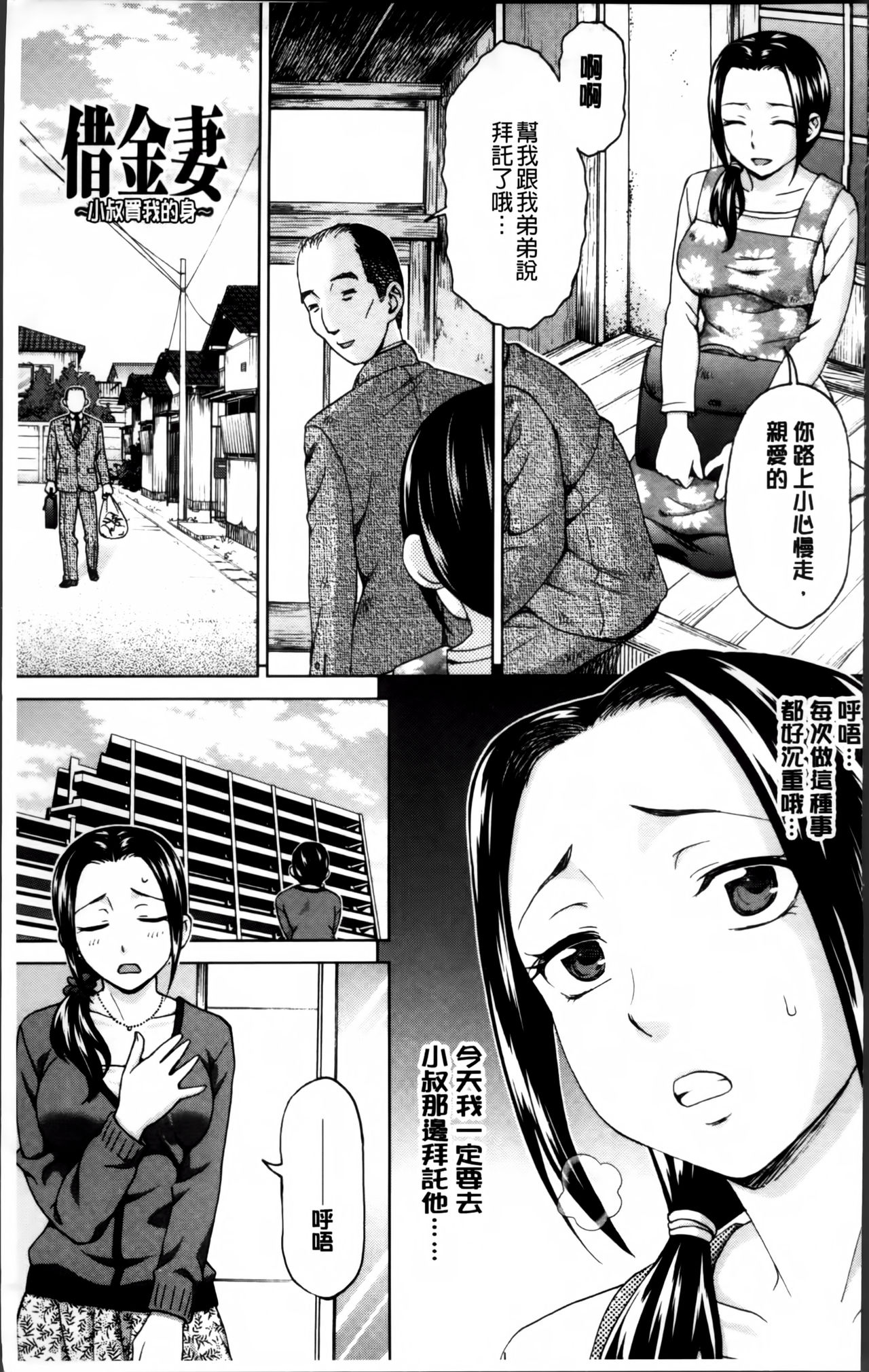 Tsuma no Naka no Shoufu to Shukujo page 6 full