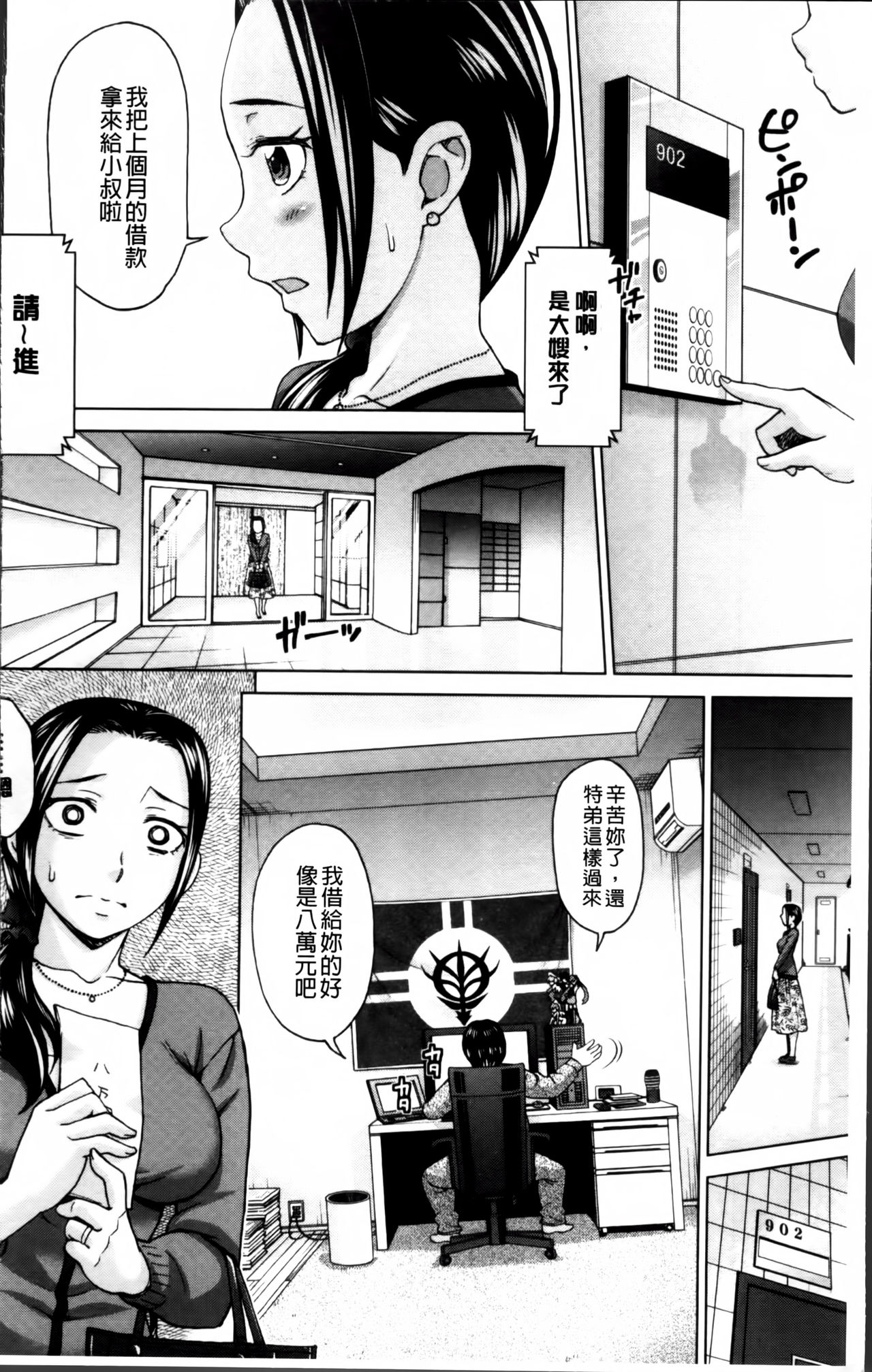 Tsuma no Naka no Shoufu to Shukujo page 7 full