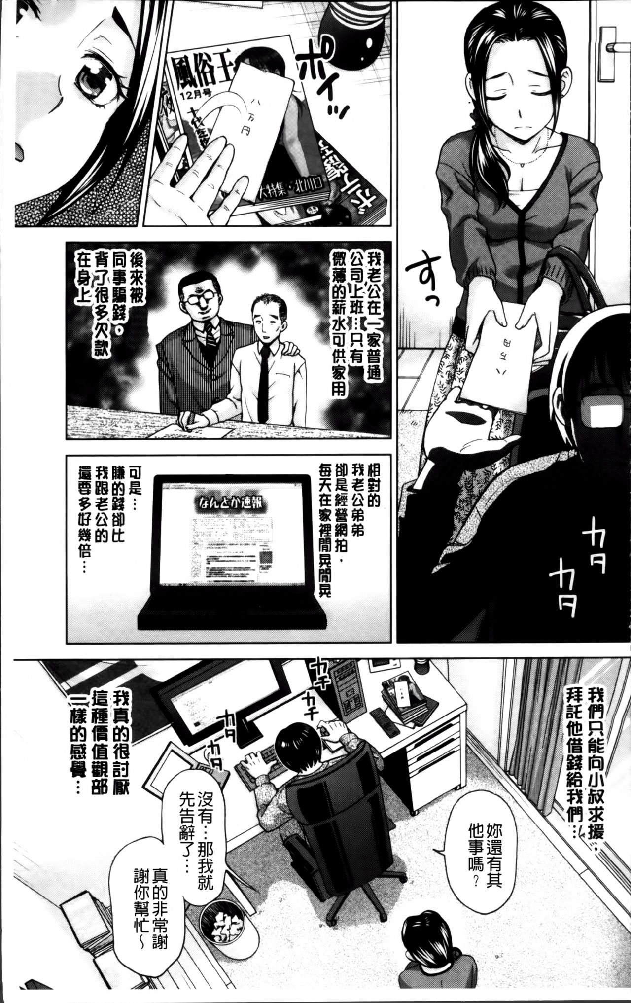 Tsuma no Naka no Shoufu to Shukujo page 8 full