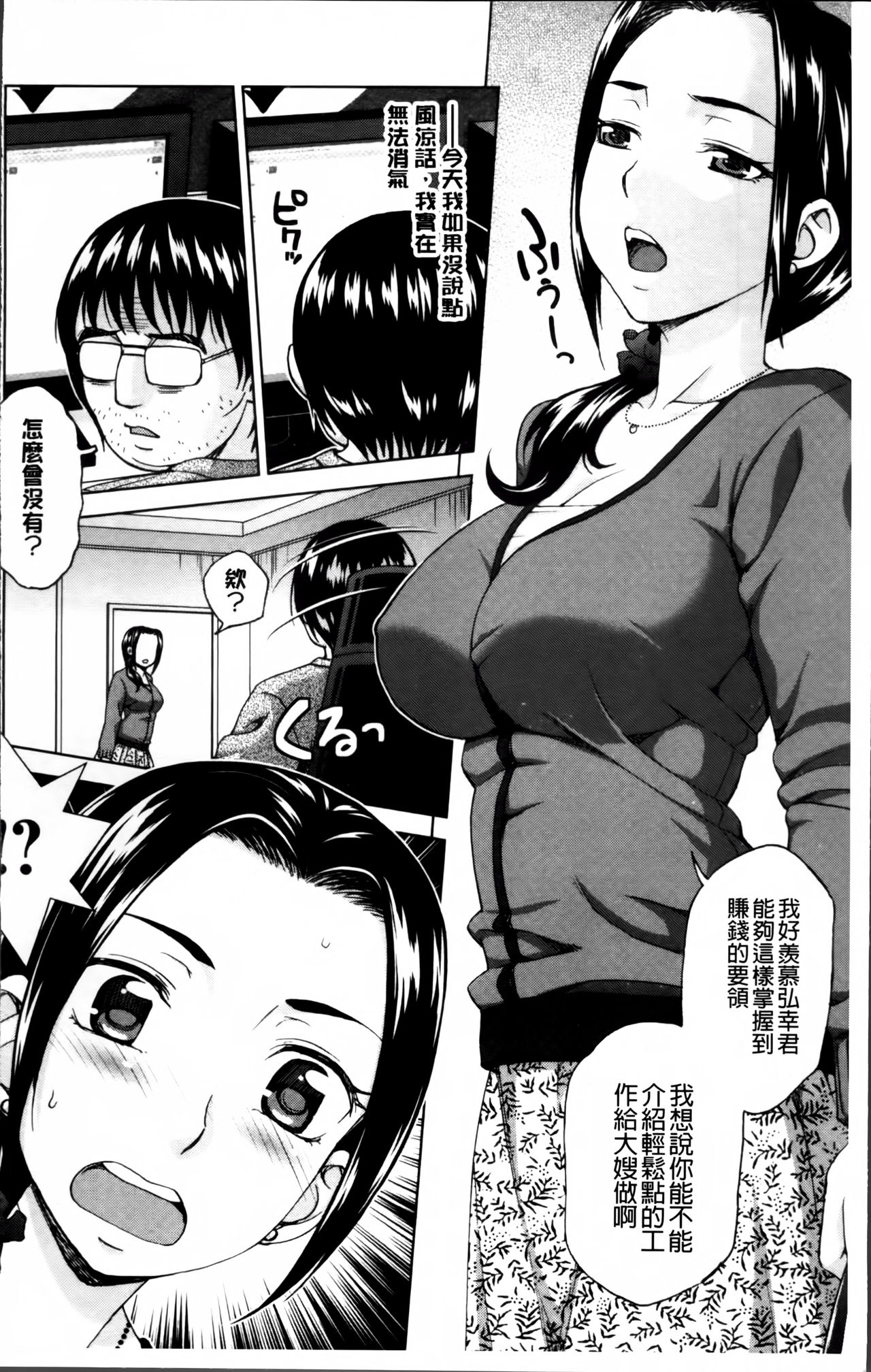 Tsuma no Naka no Shoufu to Shukujo page 9 full